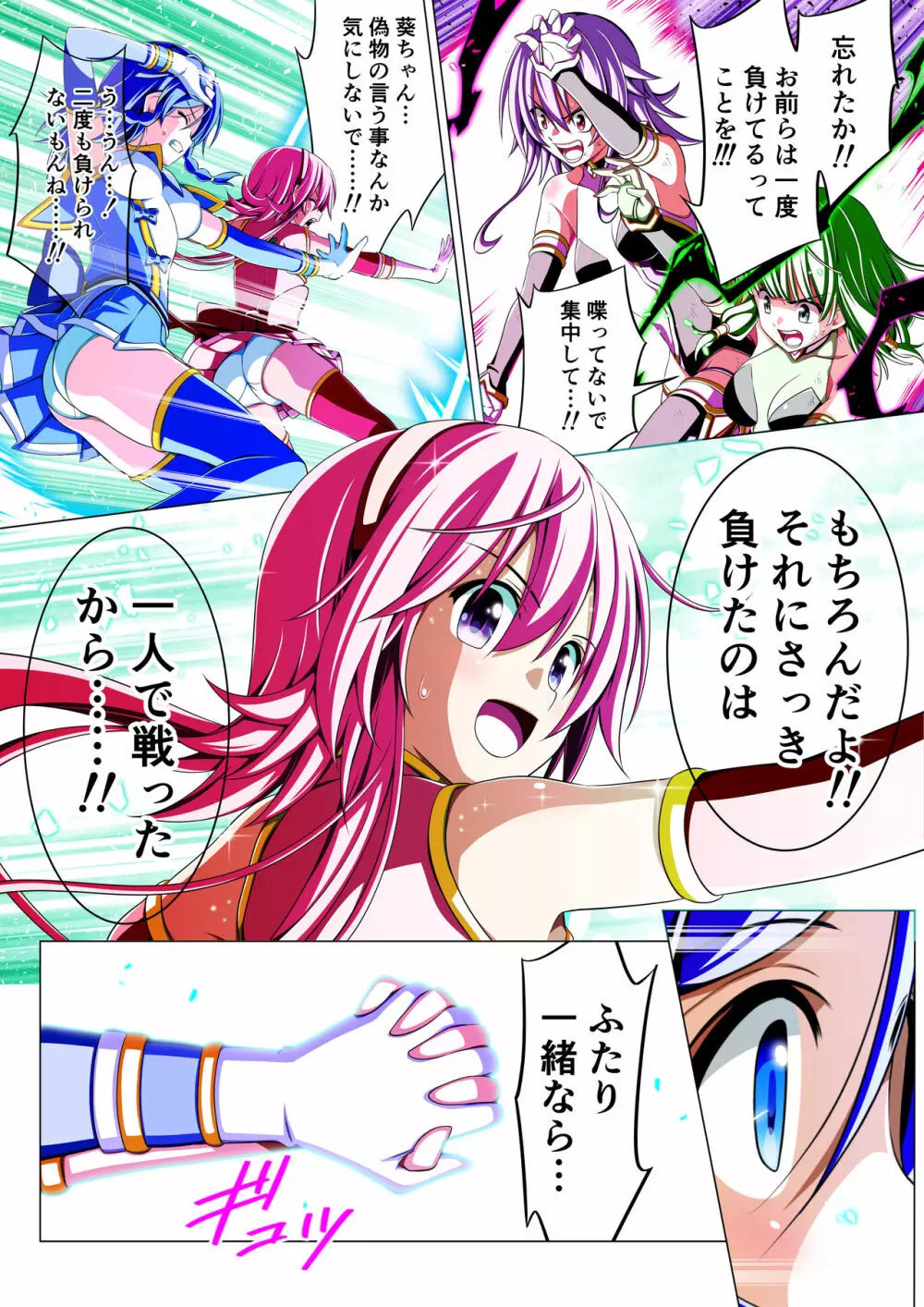 四葉の戦姫クローバーローゼ 第二話 - page81