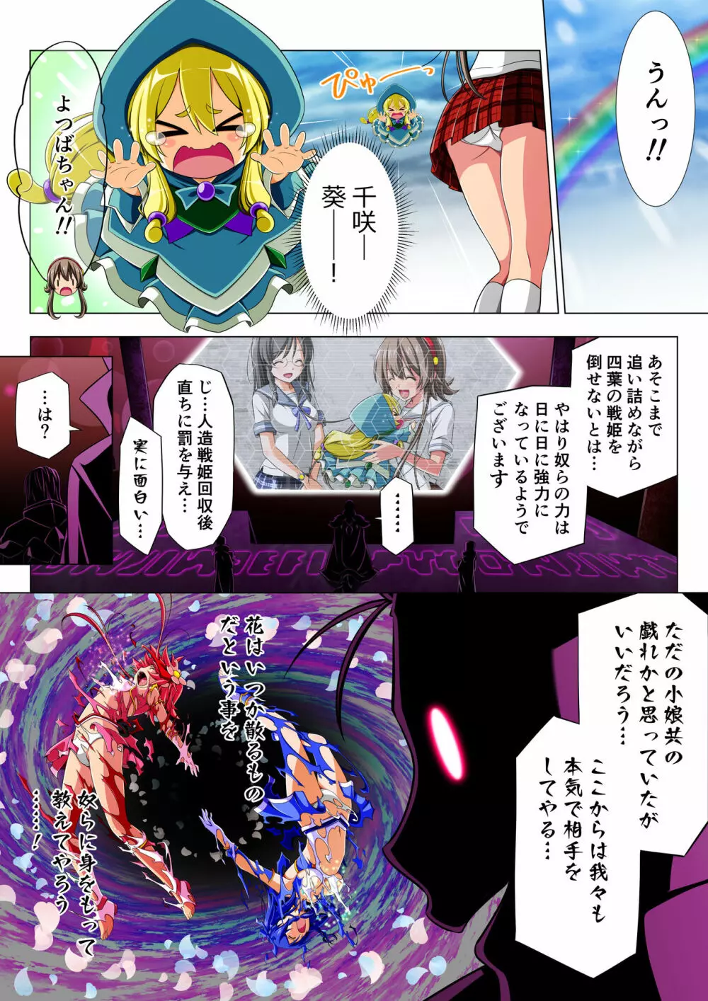 四葉の戦姫クローバーローゼ 第二話 - page86