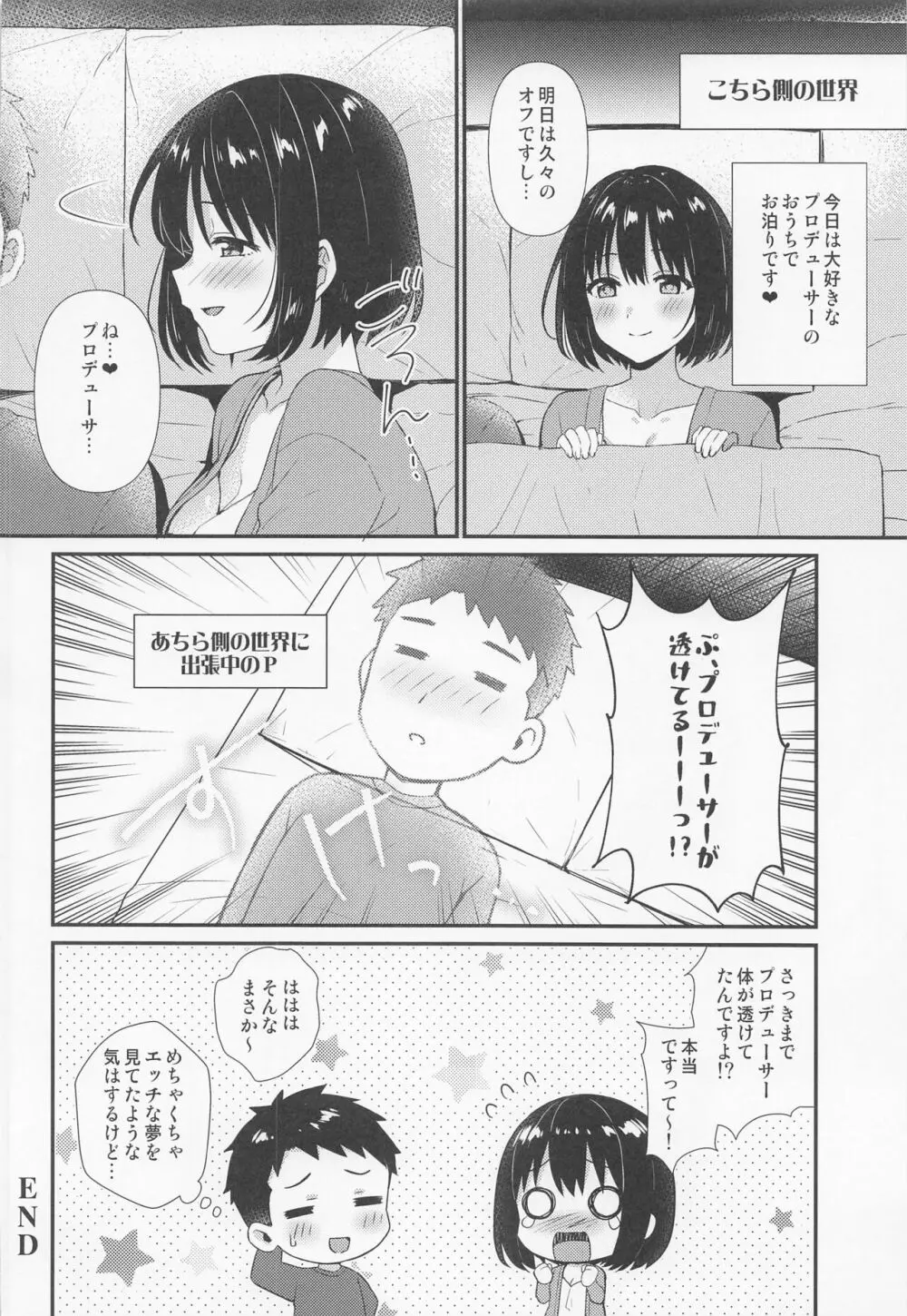 目覚めたら使い魔茄子にゃんの主になっていた件 - page19