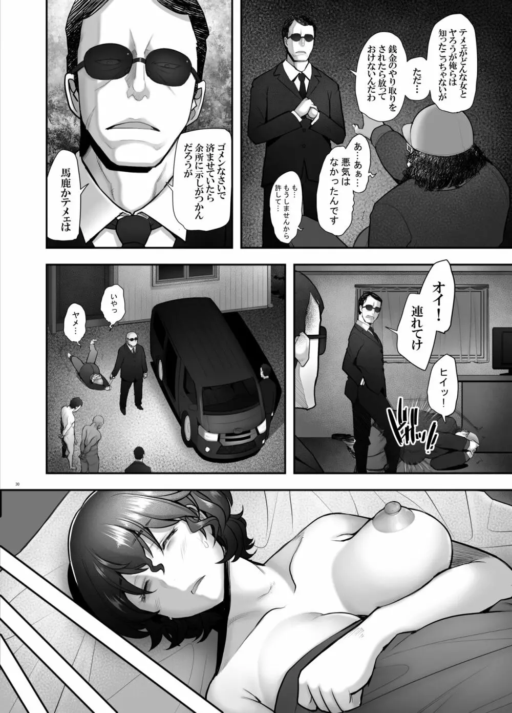 理髪店の美人人妻秋山好子 - page30