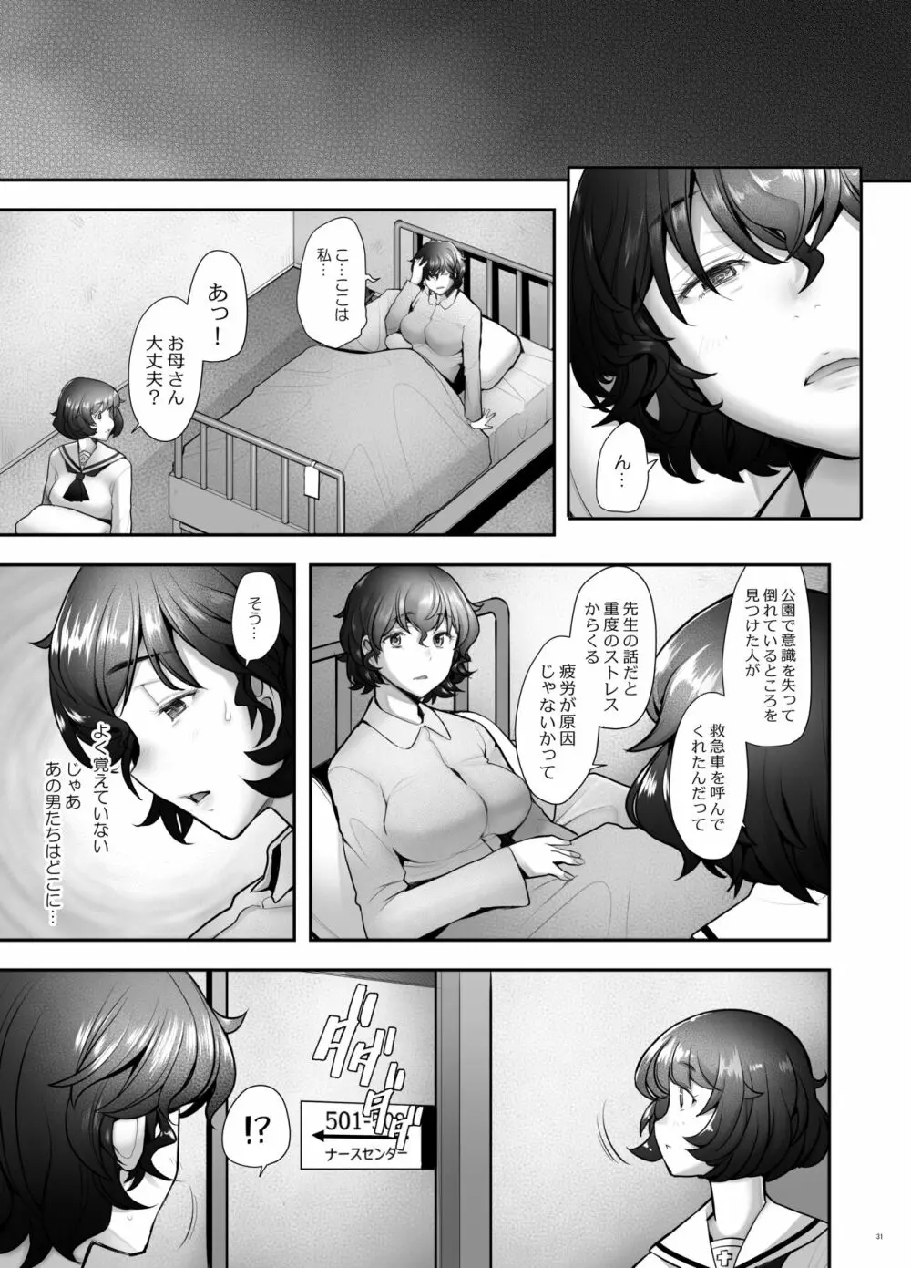 理髪店の美人人妻秋山好子 - page31