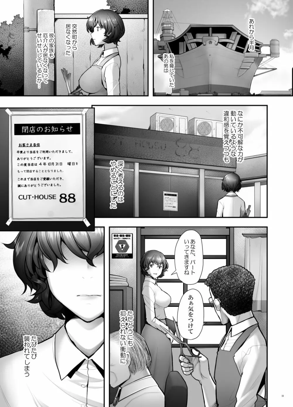 理髪店の美人人妻秋山好子 - page33