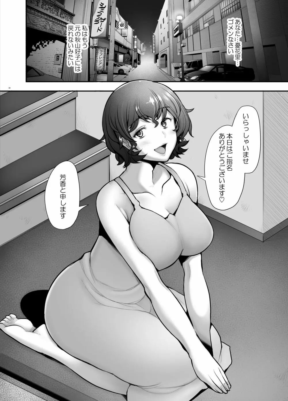 理髪店の美人人妻秋山好子 - page34
