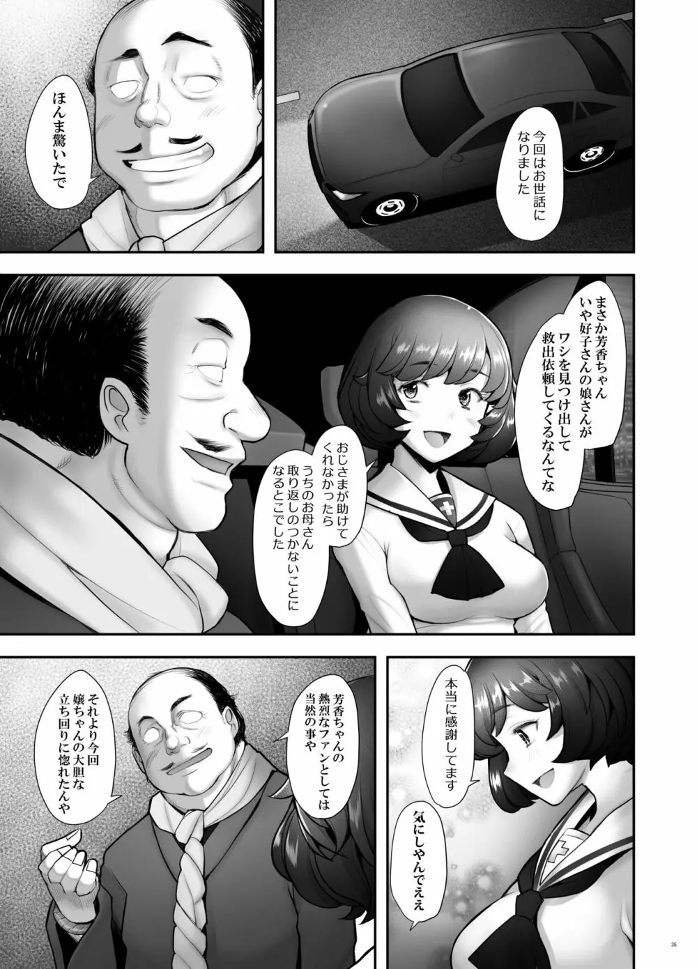 理髪店の美人人妻秋山好子 - page35