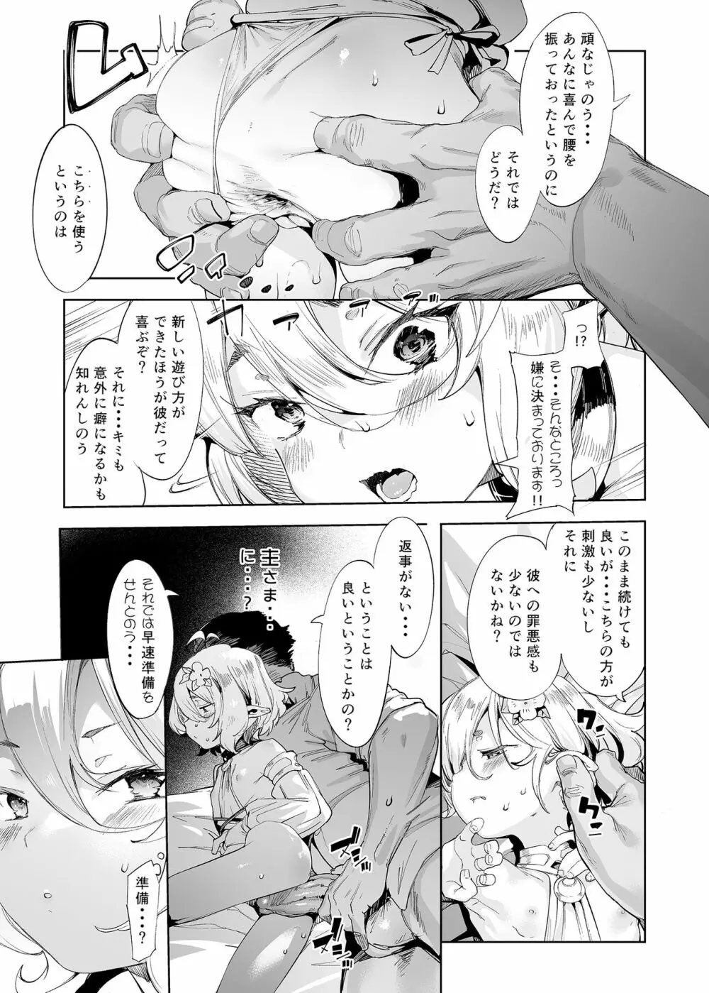 ごめんなさい主さま2 - page26