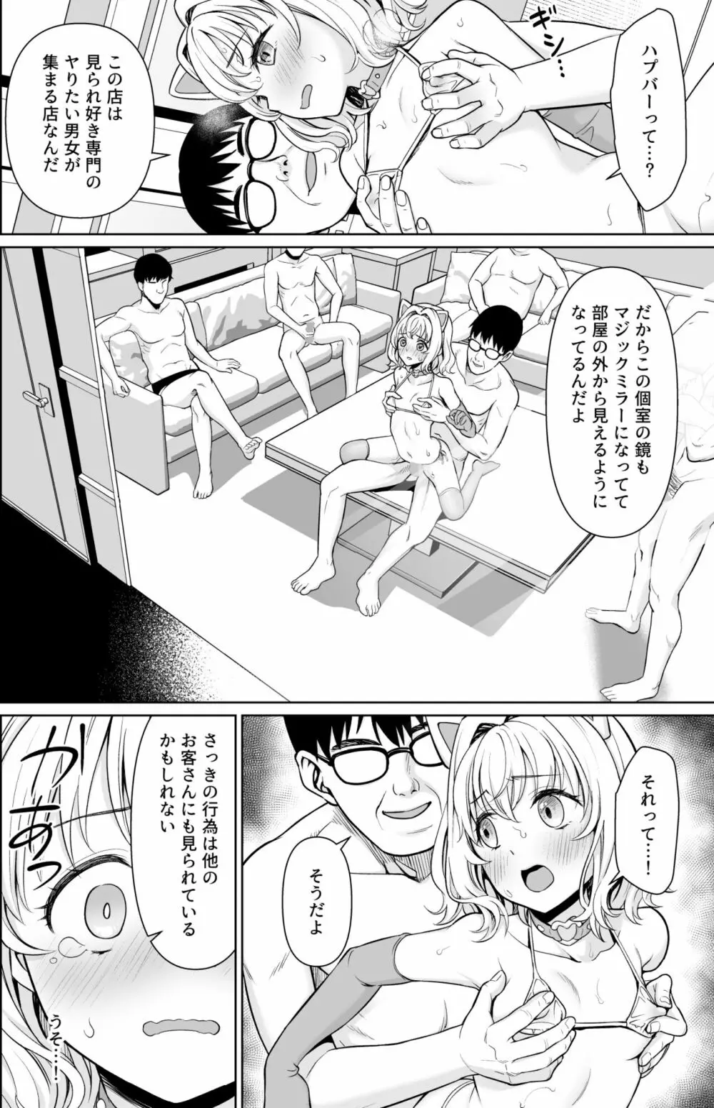 連れ込まれた個室で… - page13