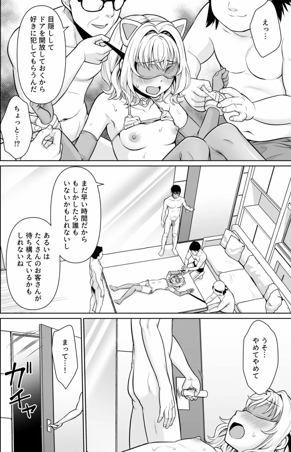 連れ込まれた個室で… - page17