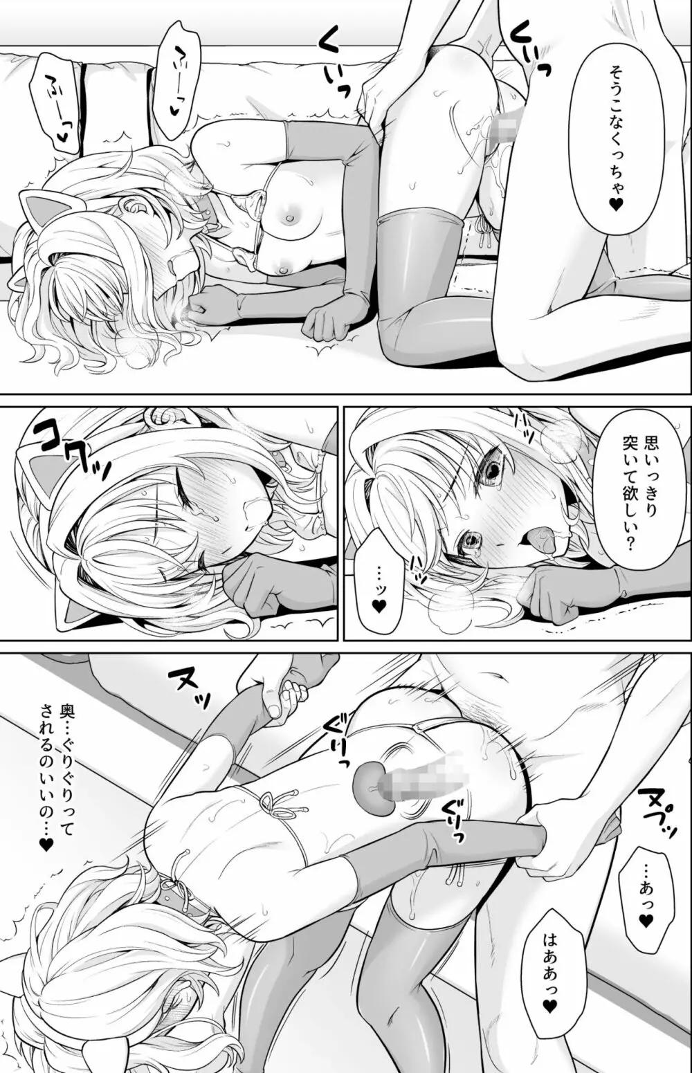 連れ込まれた個室で… - page34