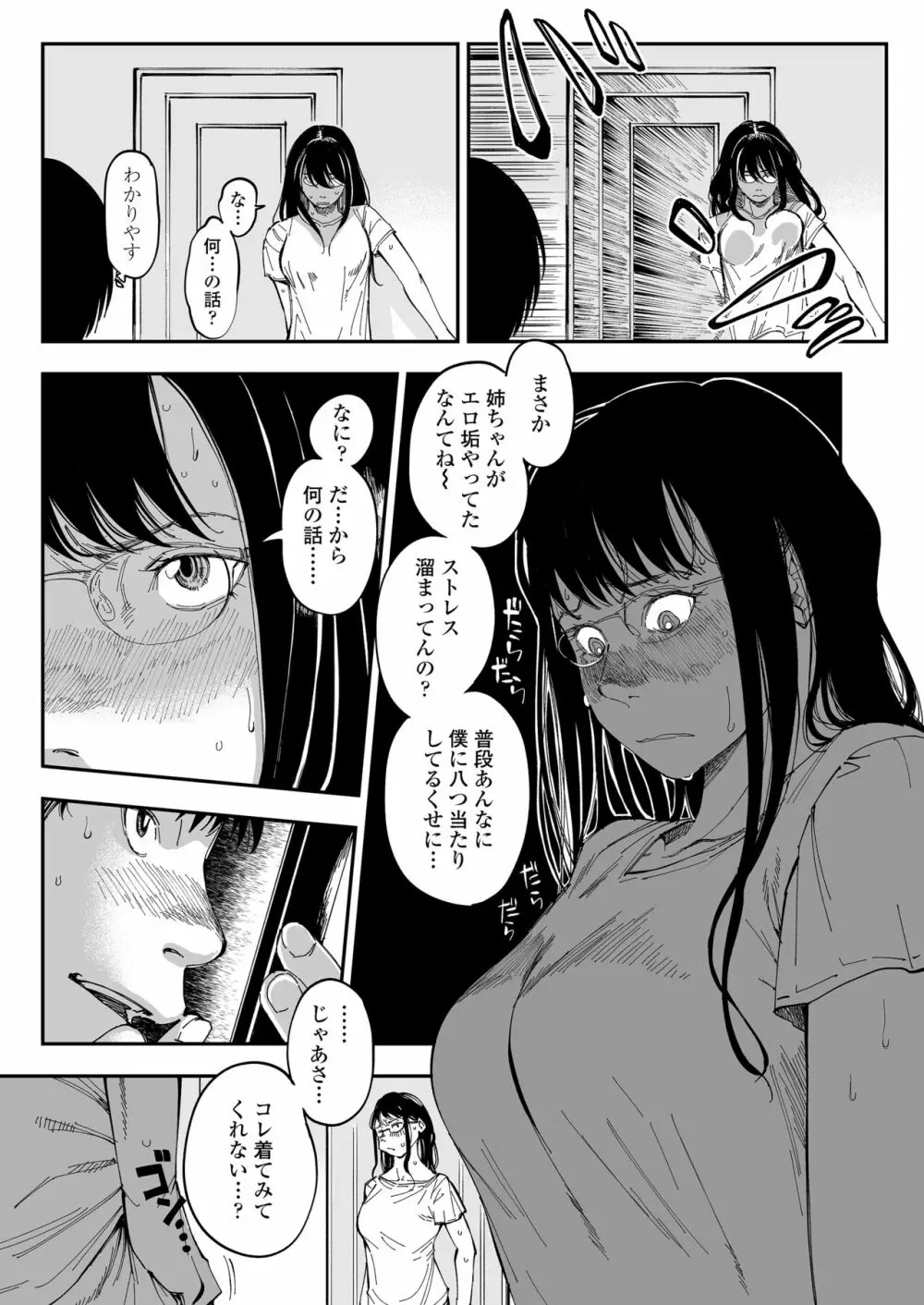 姉貴のエロ垢見つけたら - page12