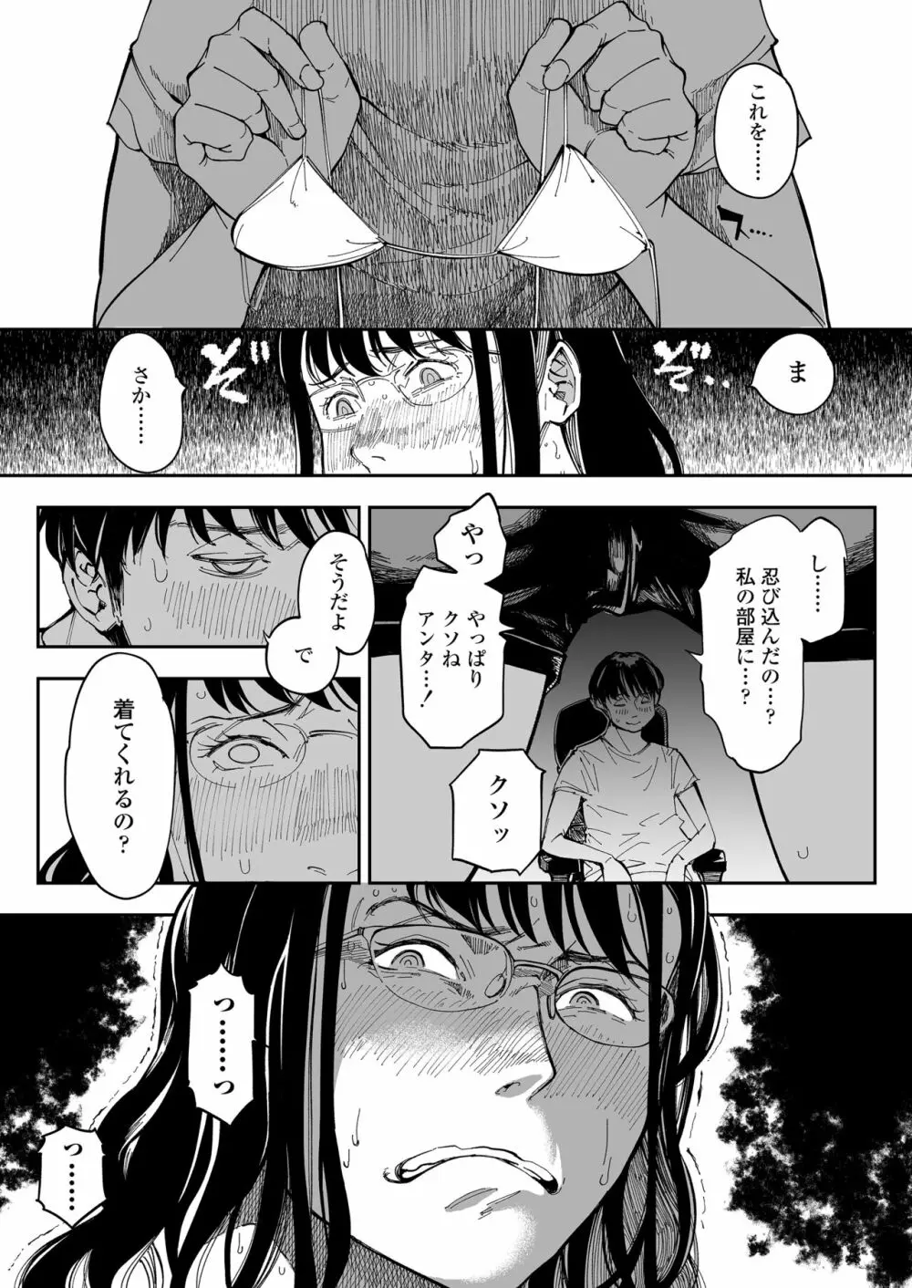 姉貴のエロ垢見つけたら - page13