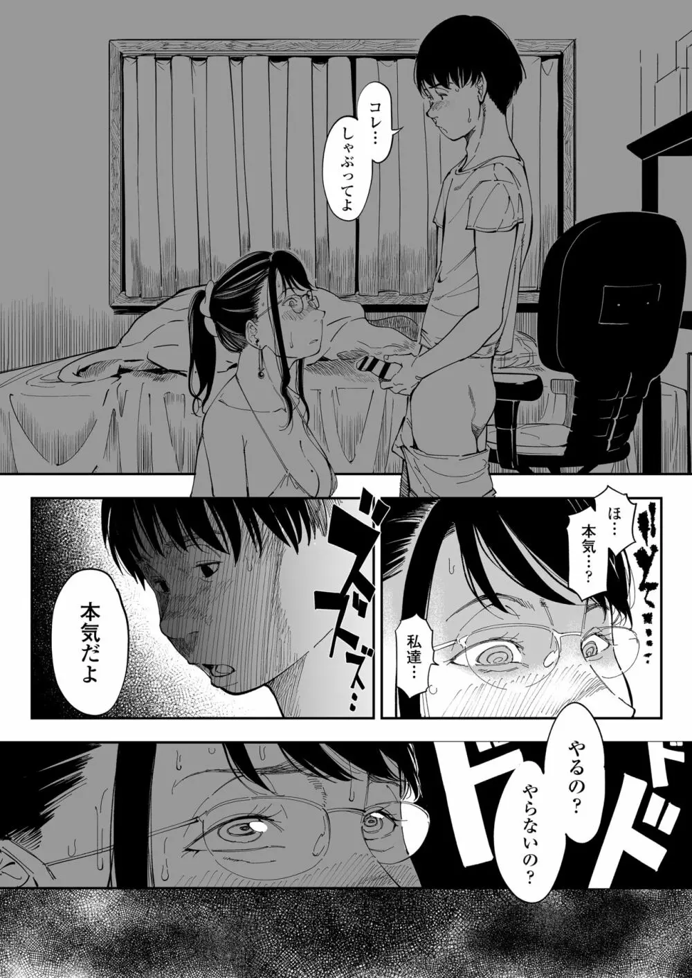 姉貴のエロ垢見つけたら - page19