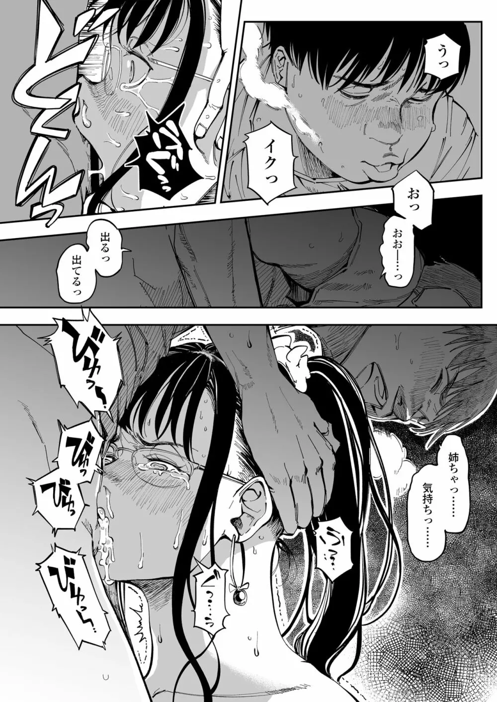 姉貴のエロ垢見つけたら - page25