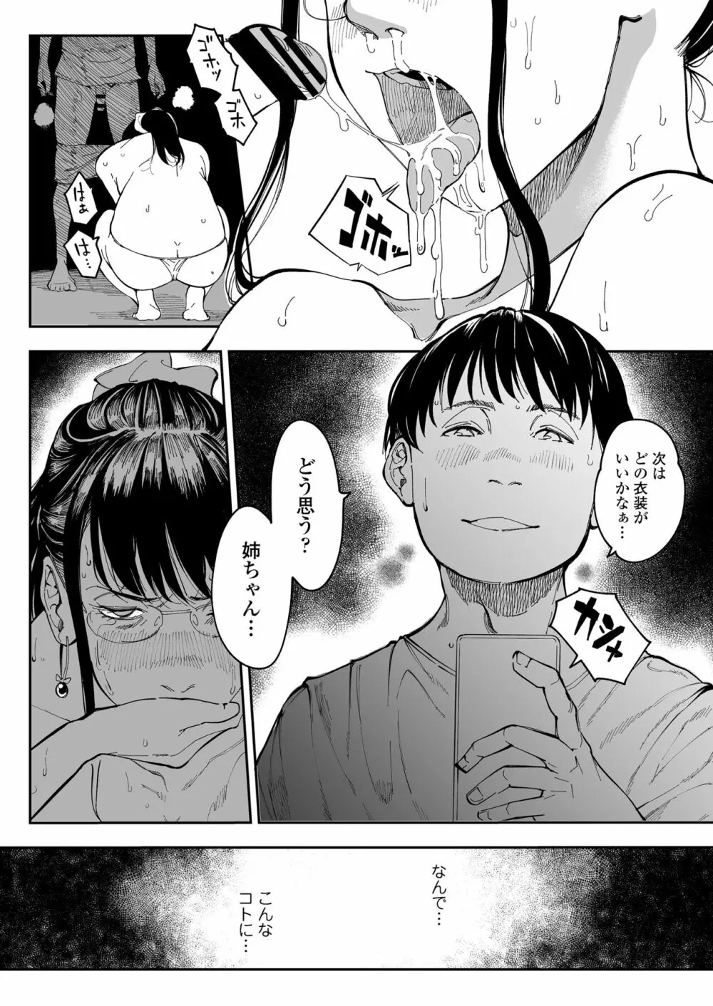 姉貴のエロ垢見つけたら - page26