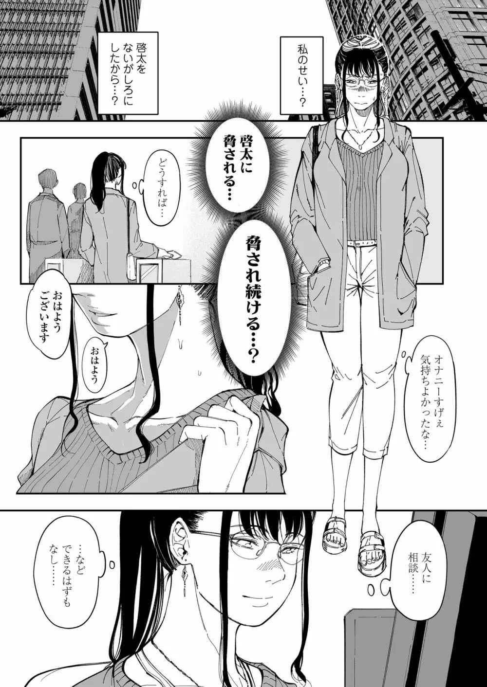 姉貴のエロ垢見つけたら - page27