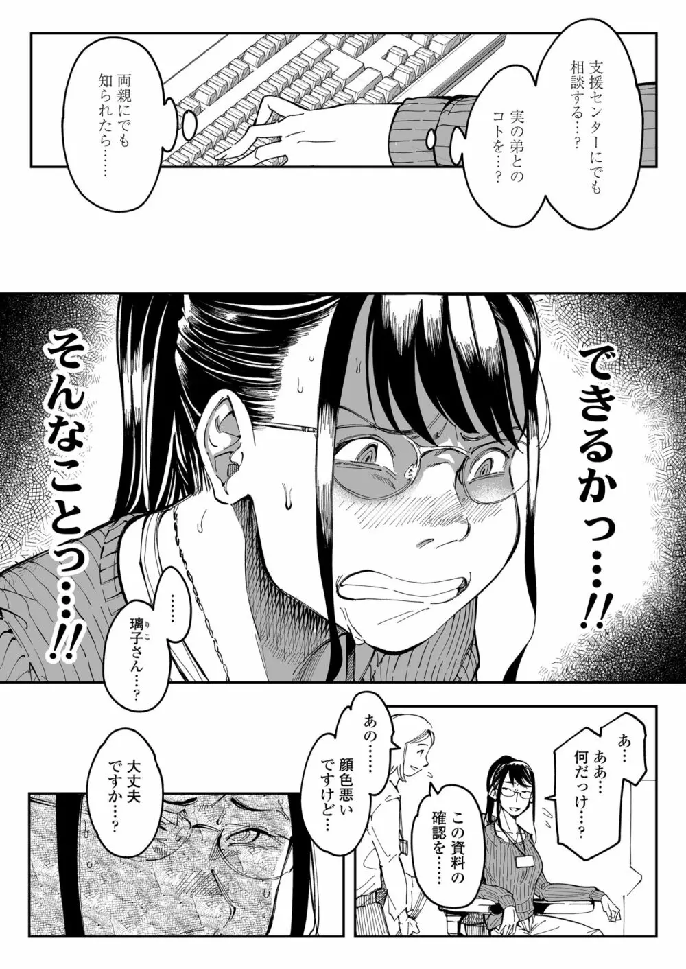 姉貴のエロ垢見つけたら - page28