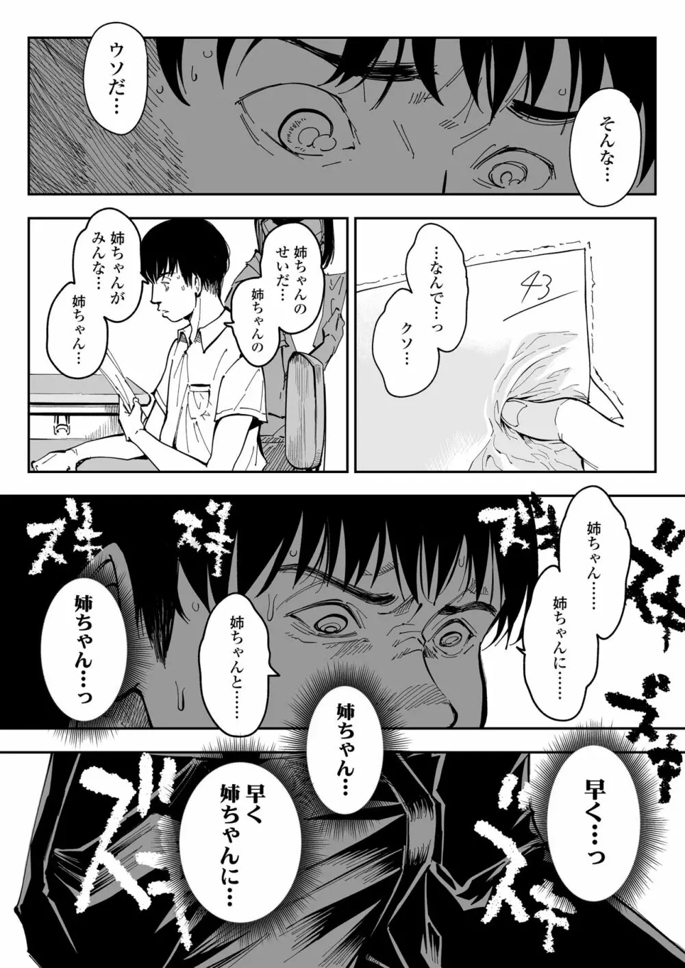 姉貴のエロ垢見つけたら - page32