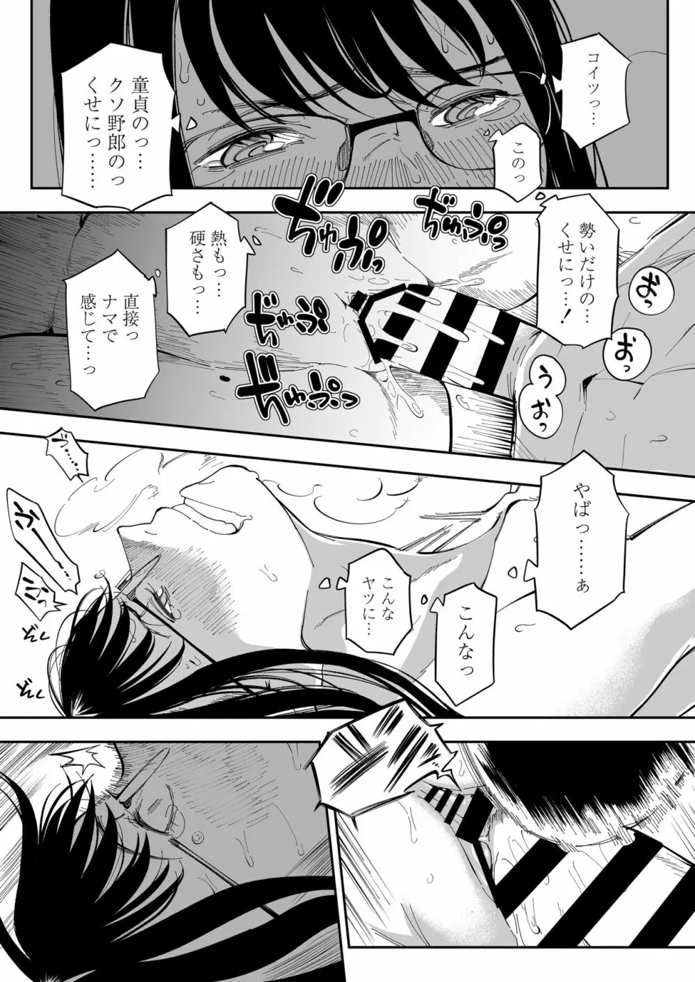 姉貴のエロ垢見つけたら - page39