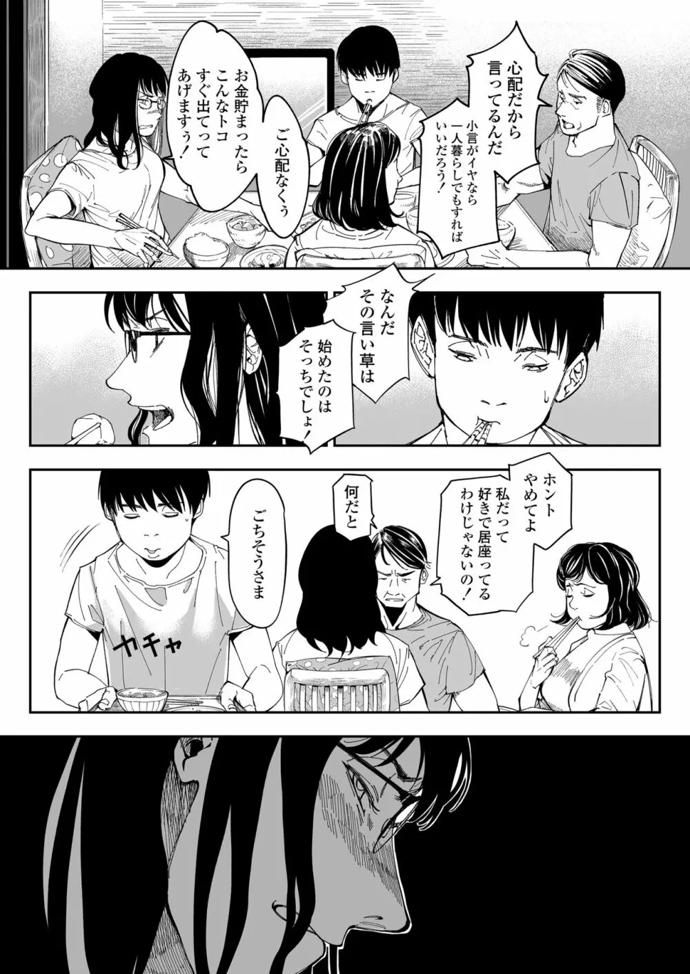 姉貴のエロ垢見つけたら - page5