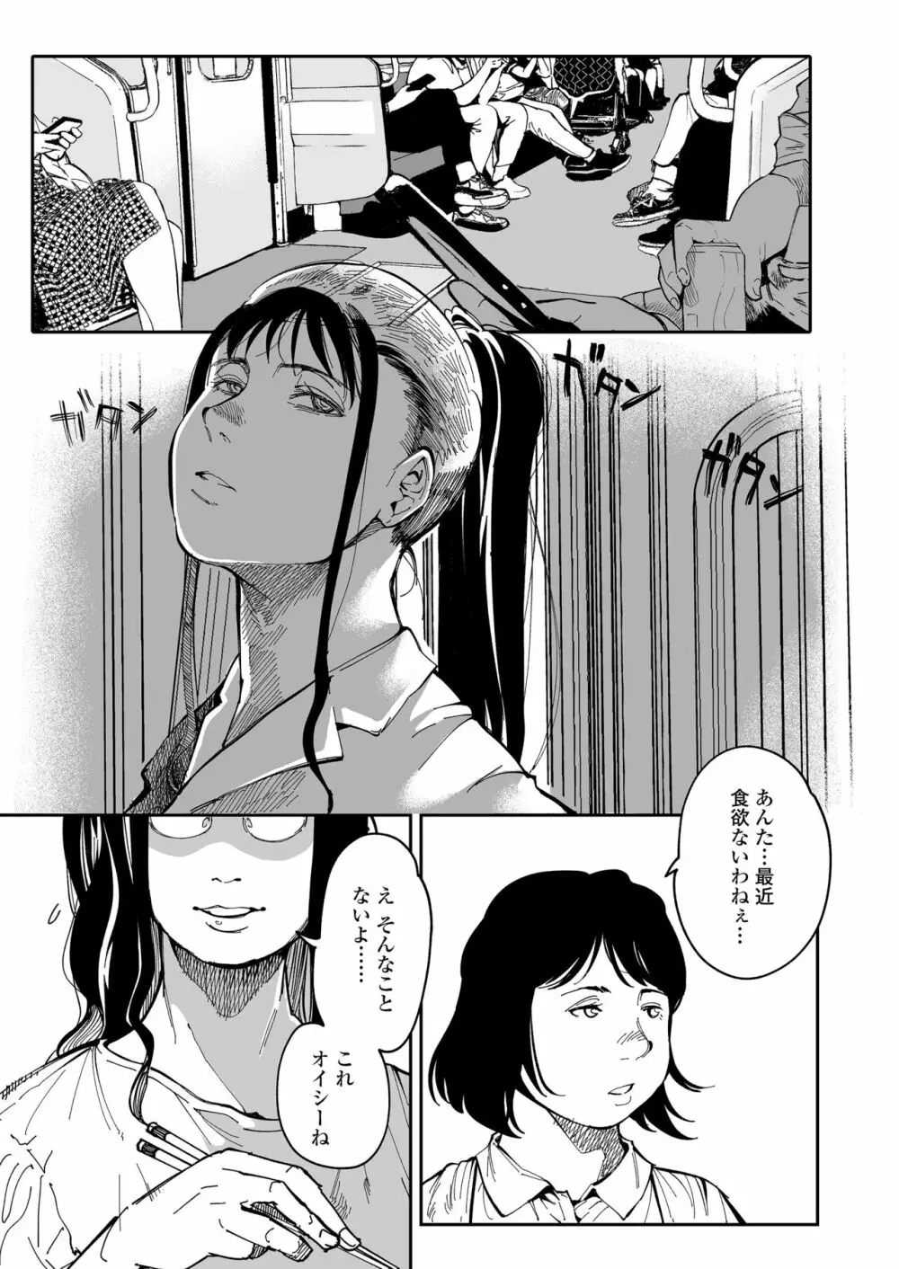 姉貴のエロ垢見つけたら - page53