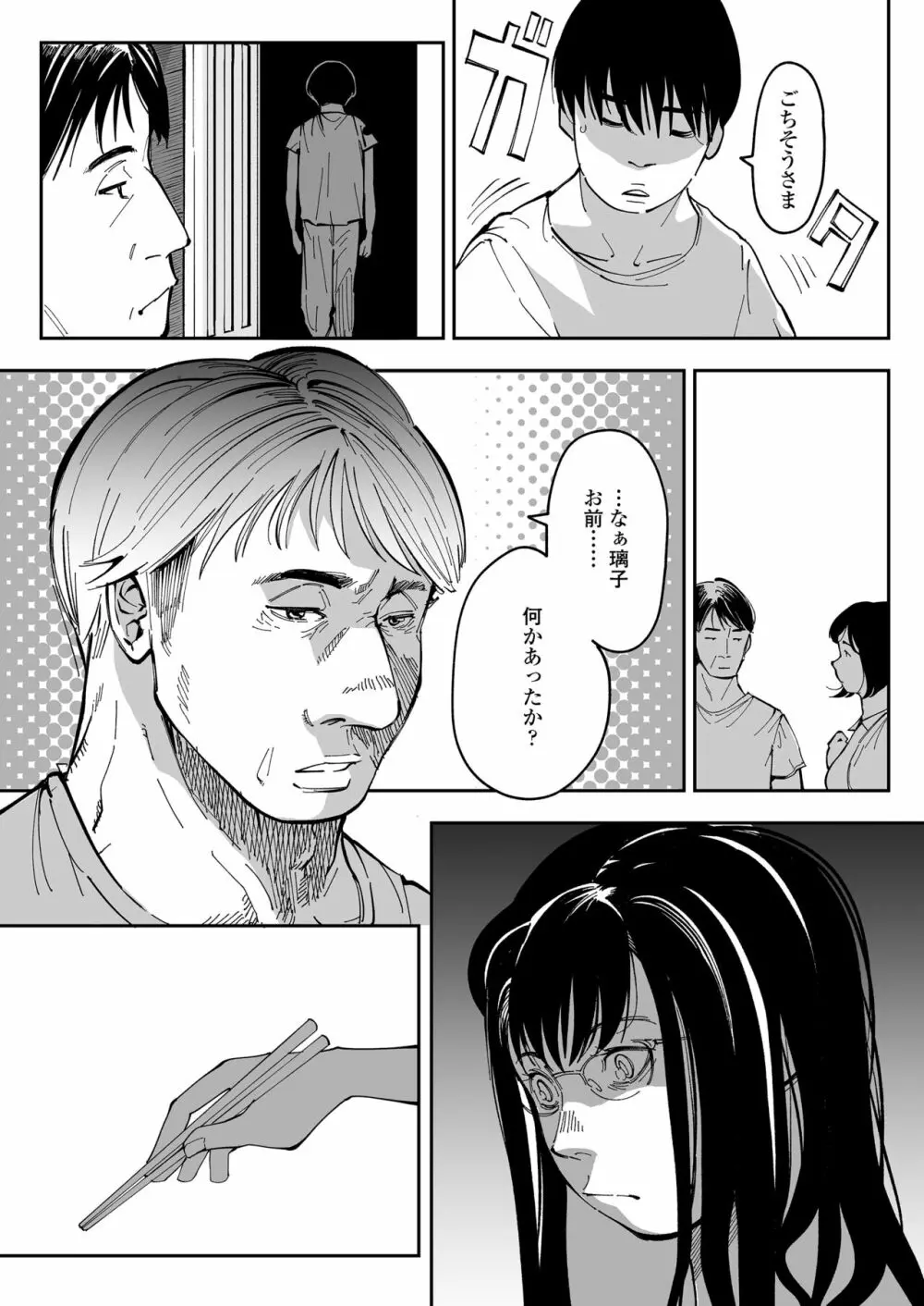 姉貴のエロ垢見つけたら - page54