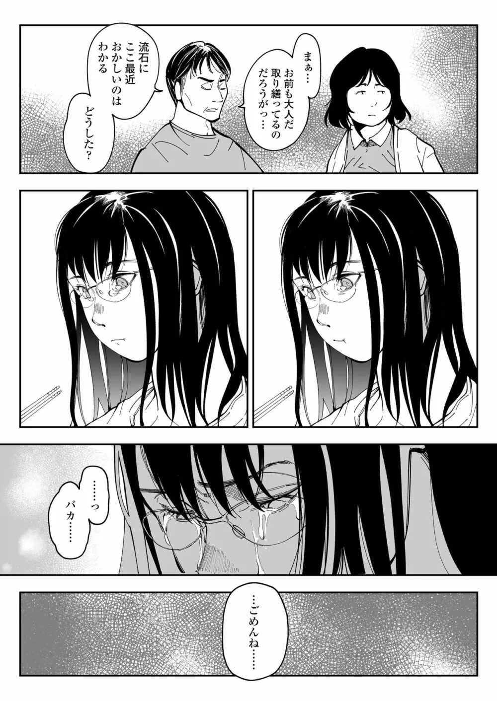 姉貴のエロ垢見つけたら - page55