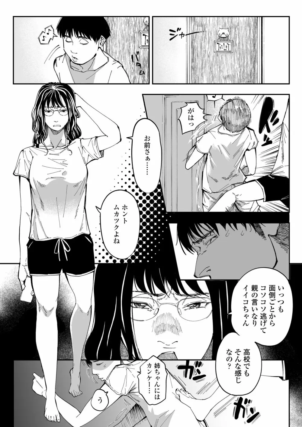 姉貴のエロ垢見つけたら - page6