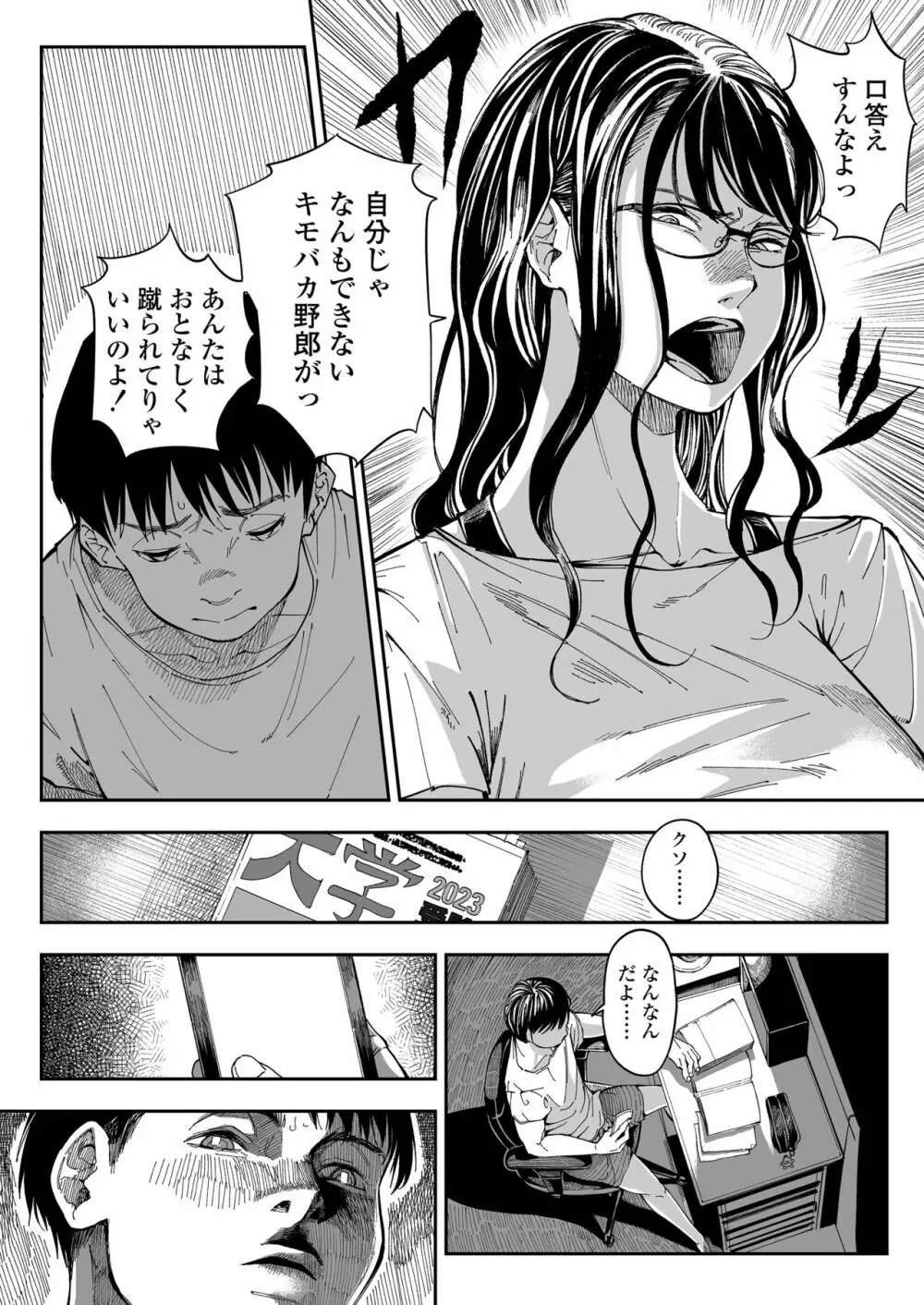 姉貴のエロ垢見つけたら - page7