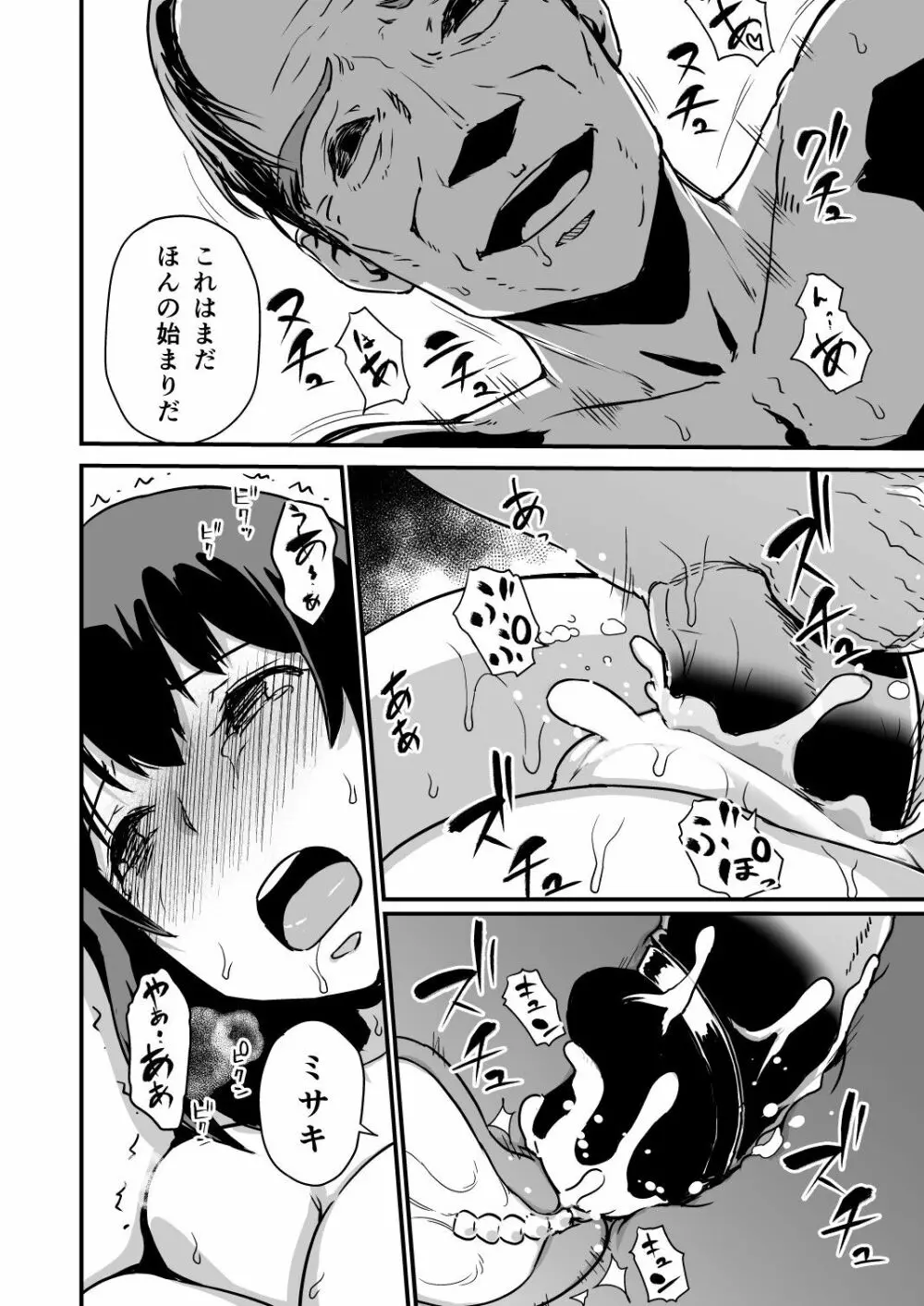 続ヒトヅマカリ - page46