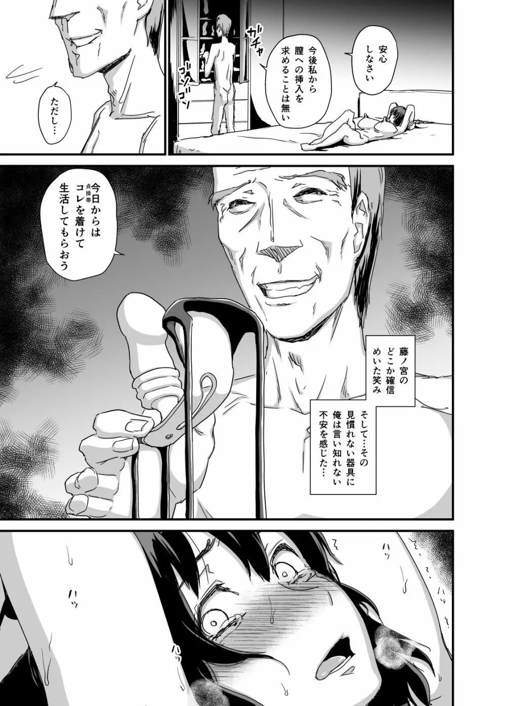 ヒトヅマカリ堕 - page16