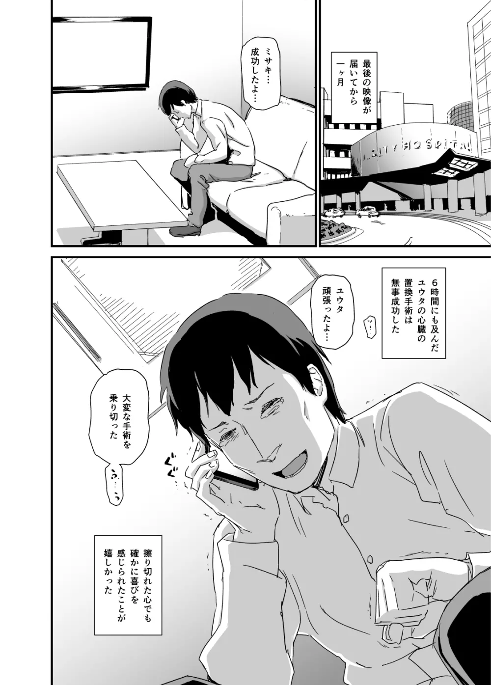 ヒトヅマカリ堕 - page19