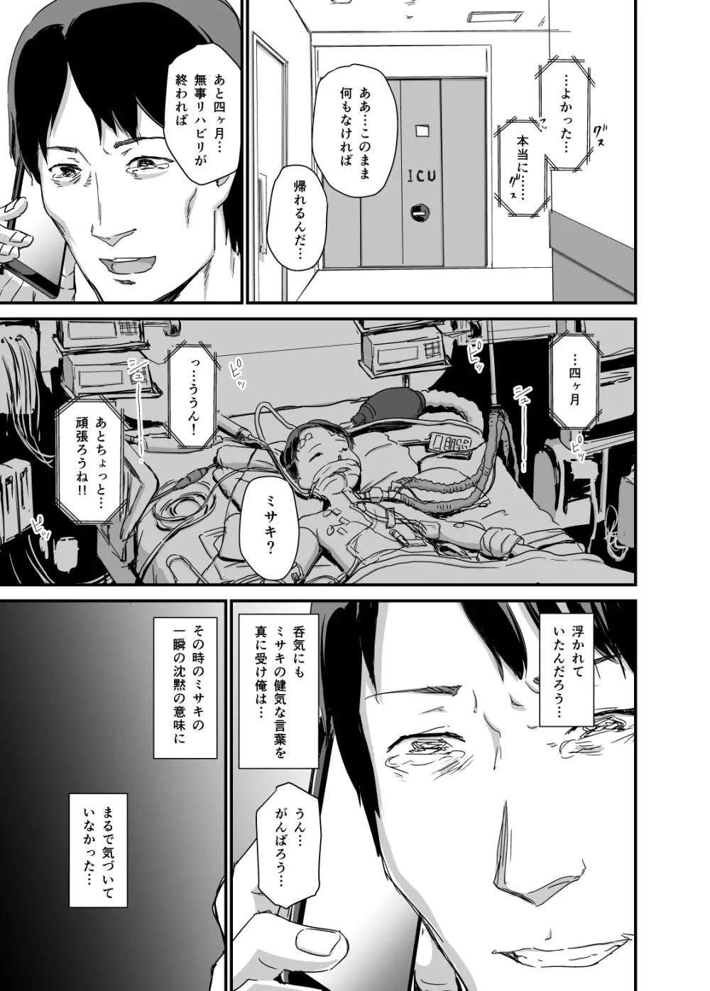 ヒトヅマカリ堕 - page20