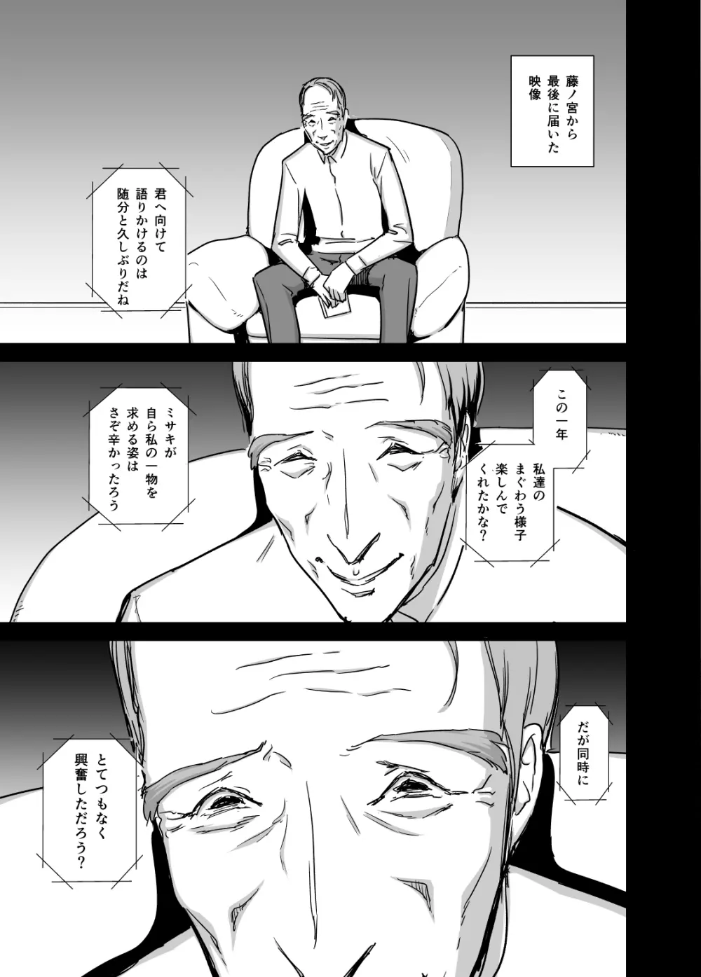 ヒトヅマカリ堕 - page38