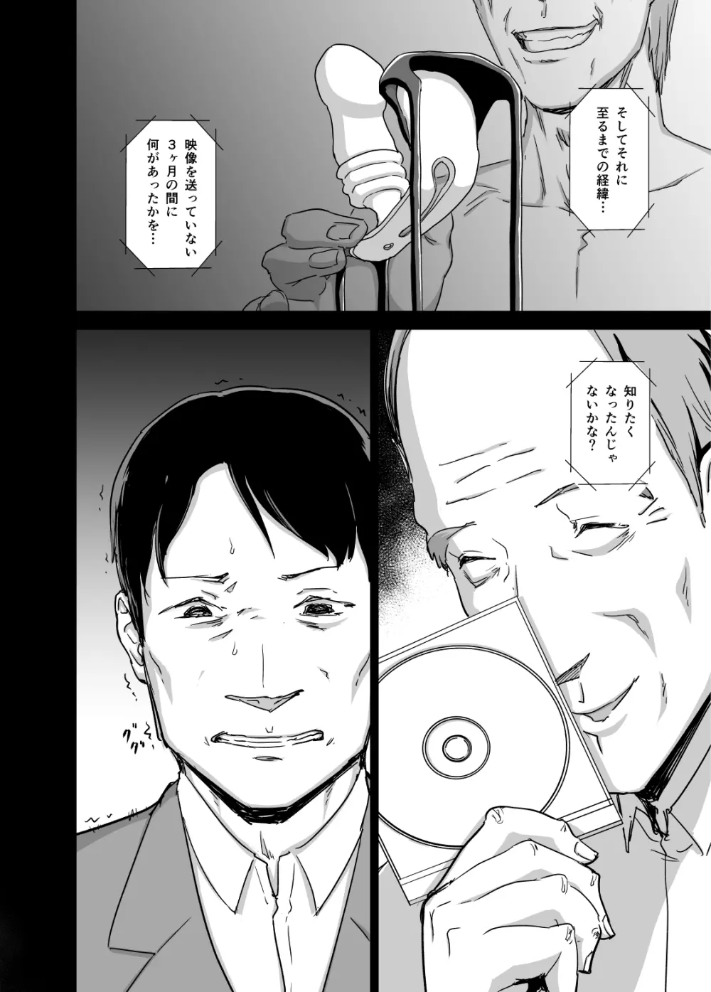 ヒトヅマカリ堕 - page39