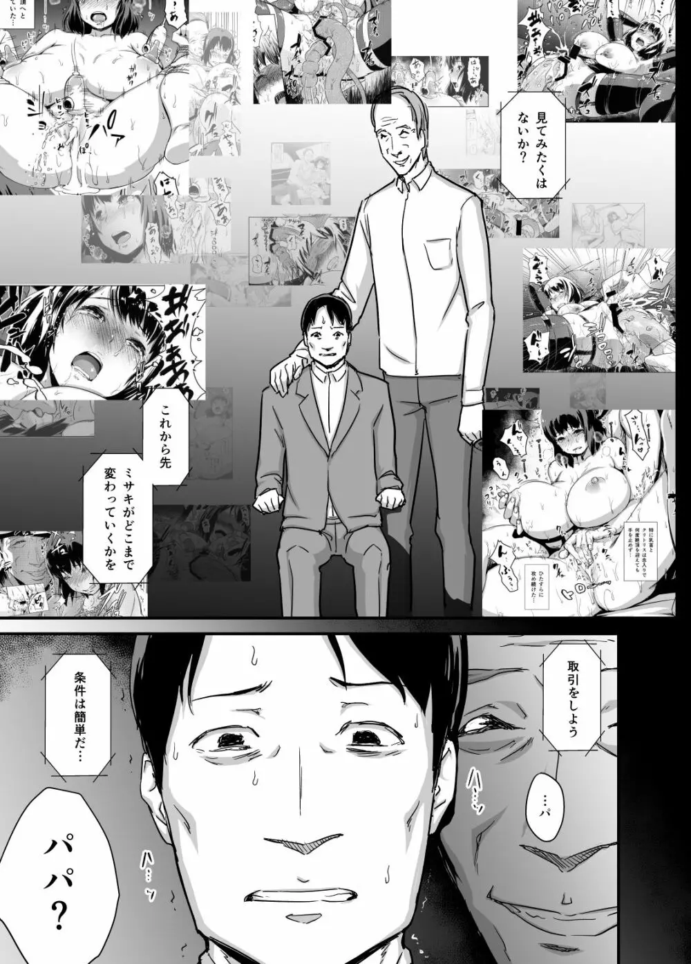 ヒトヅマカリ堕 - page40