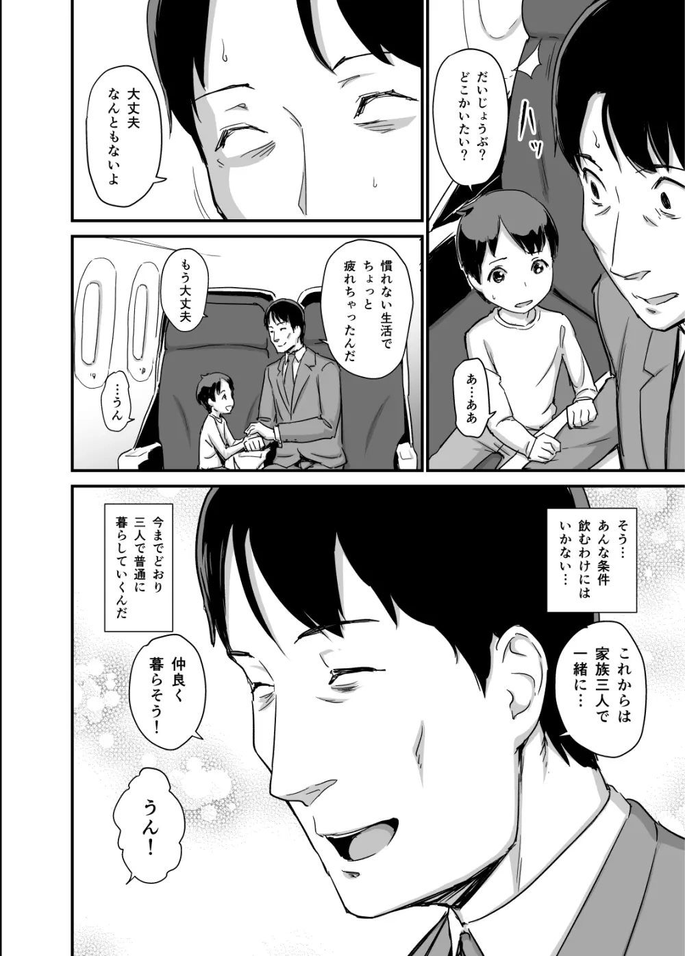 ヒトヅマカリ堕 - page41