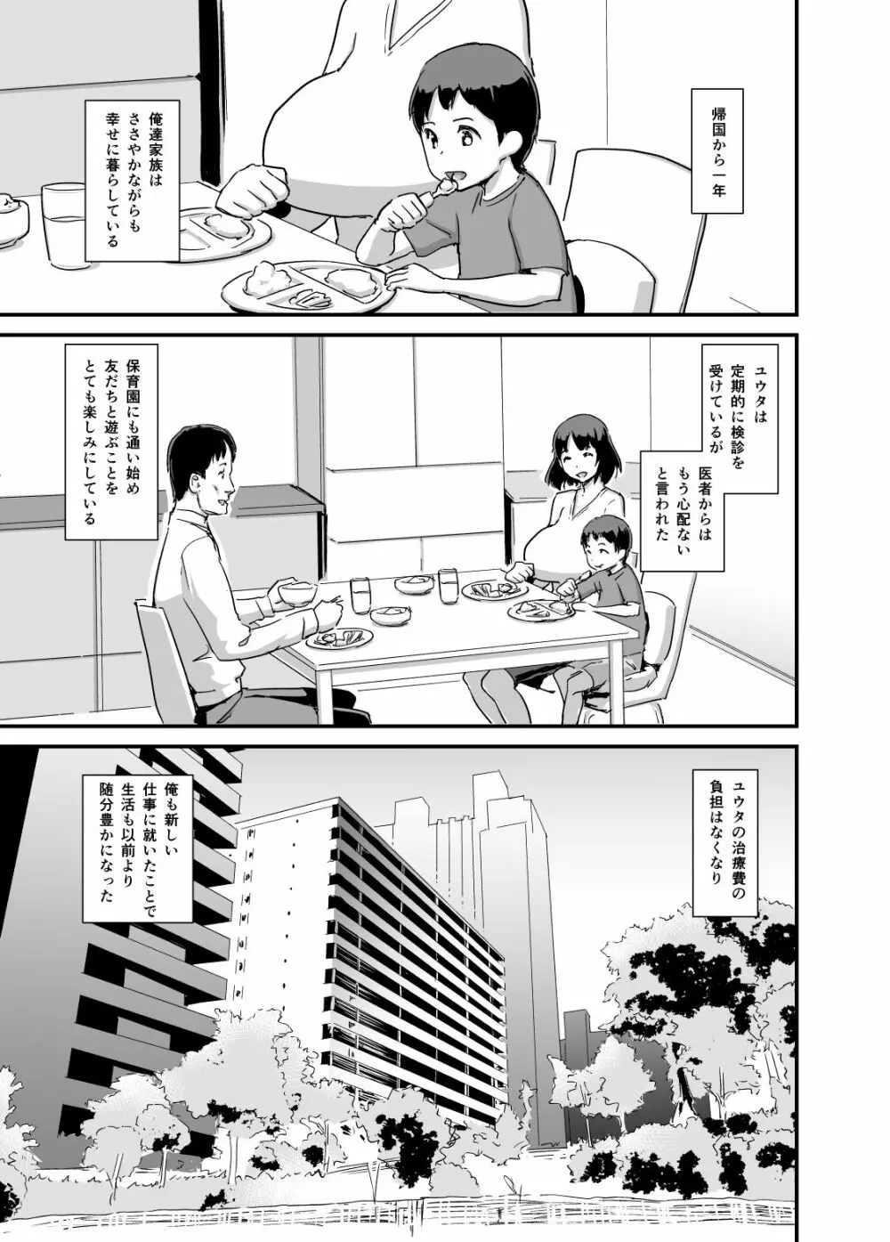 ヒトヅマカリ堕 - page46