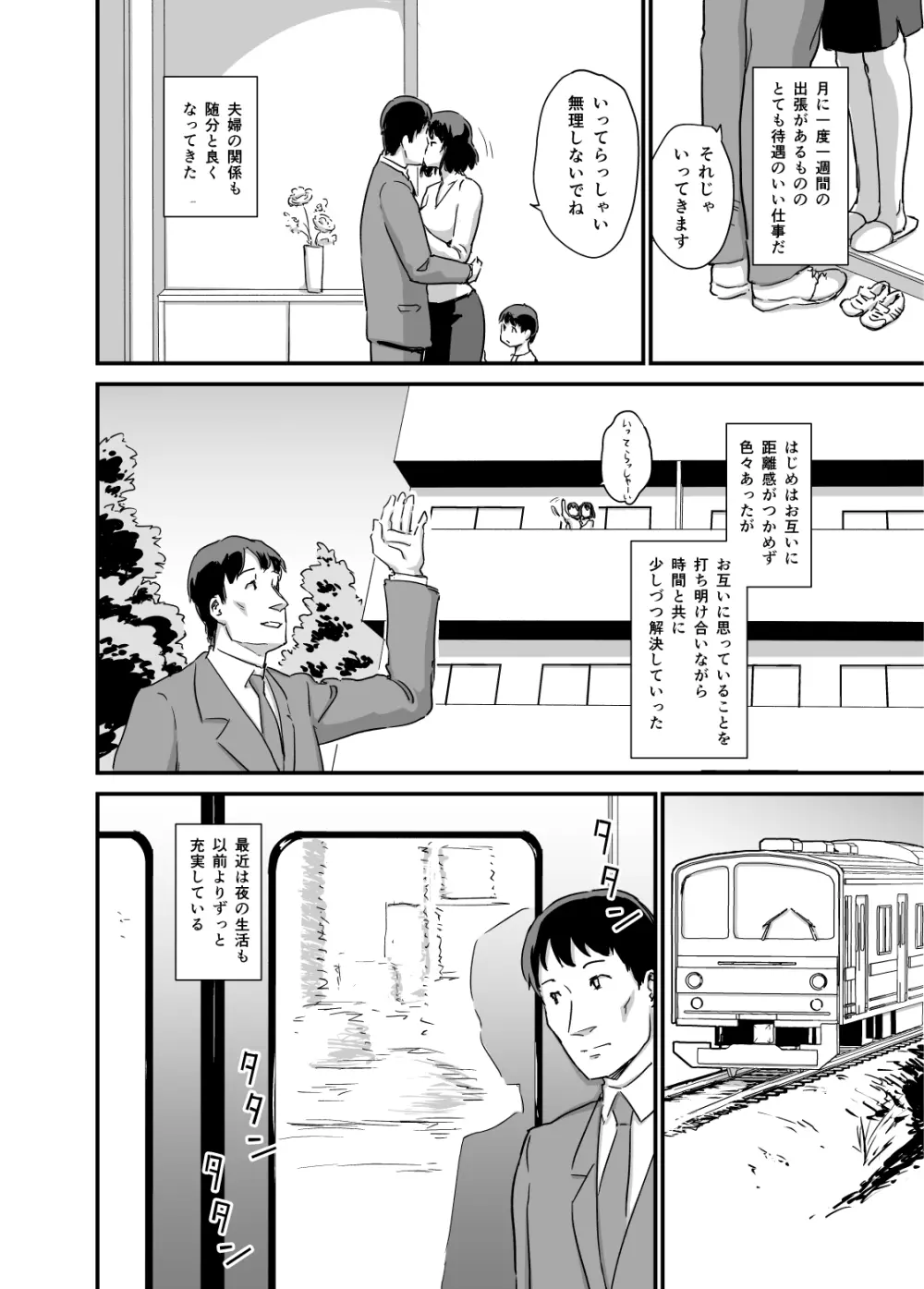 ヒトヅマカリ堕 - page47