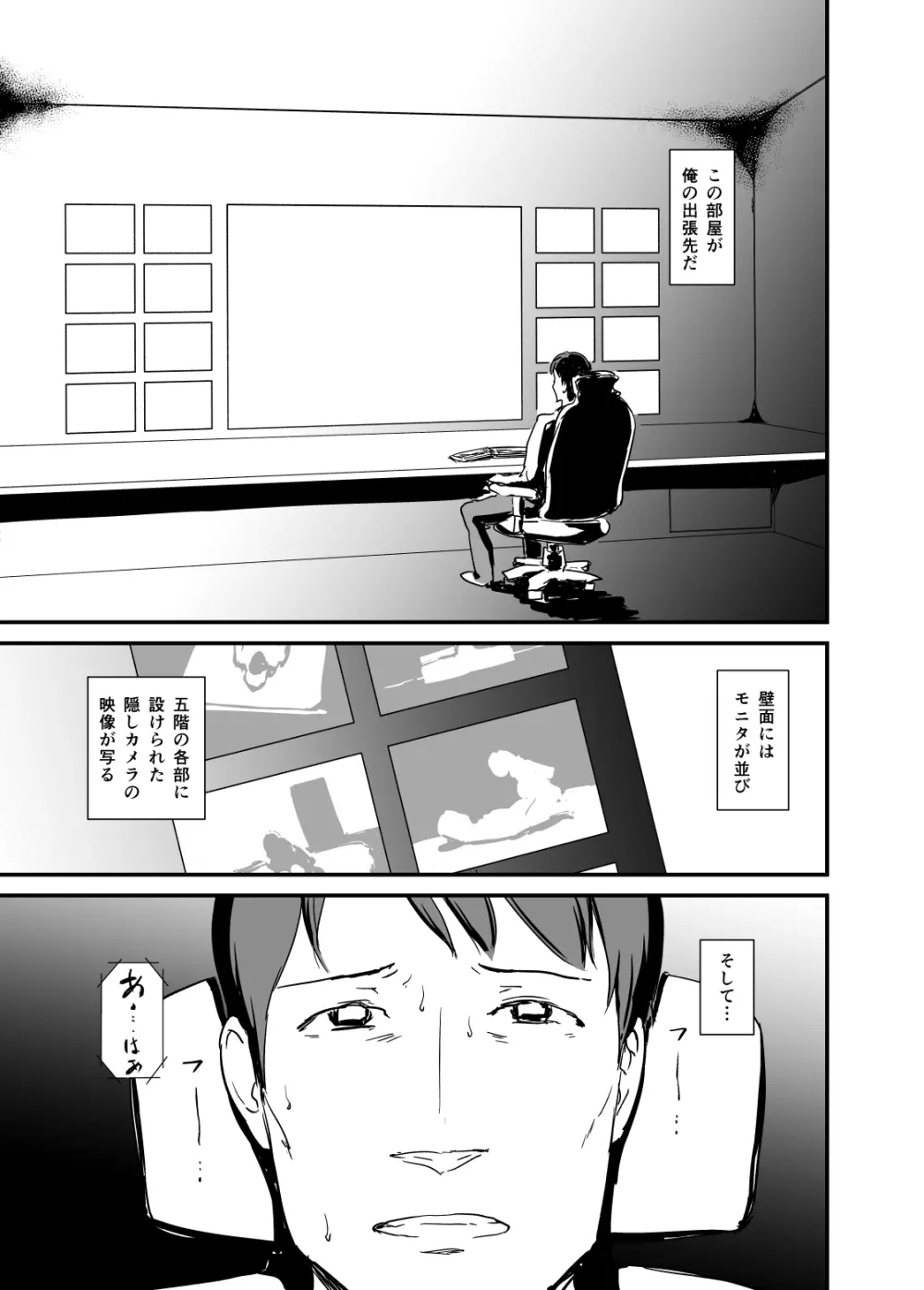 ヒトヅマカリ堕 - page52
