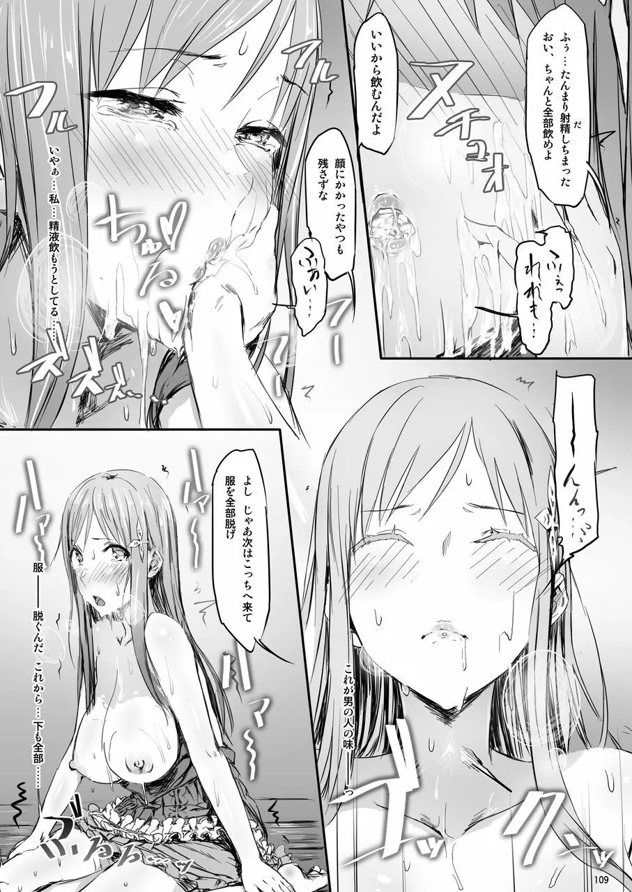 Ciorよろず総集編 - page108