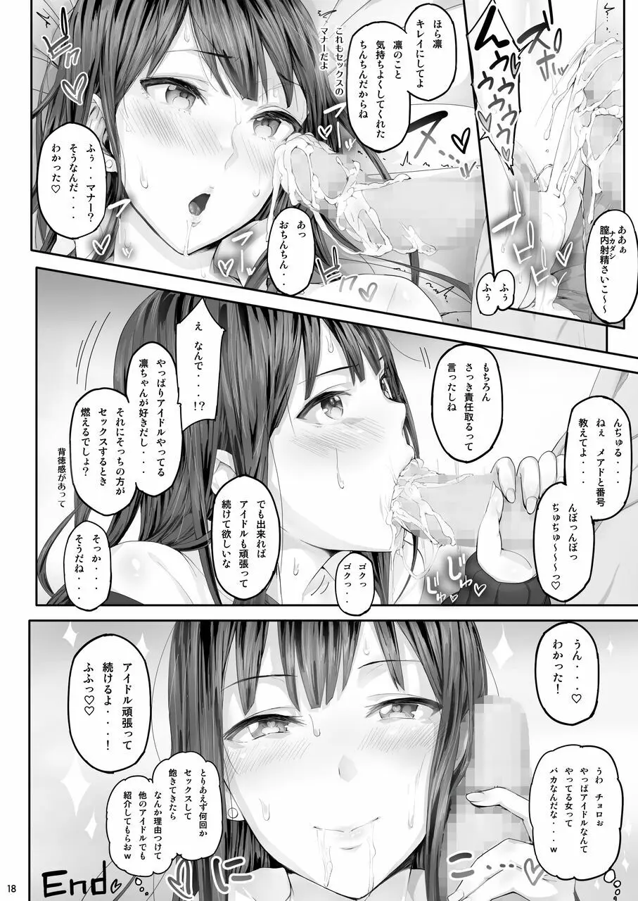 Ciorよろず総集編 - page17