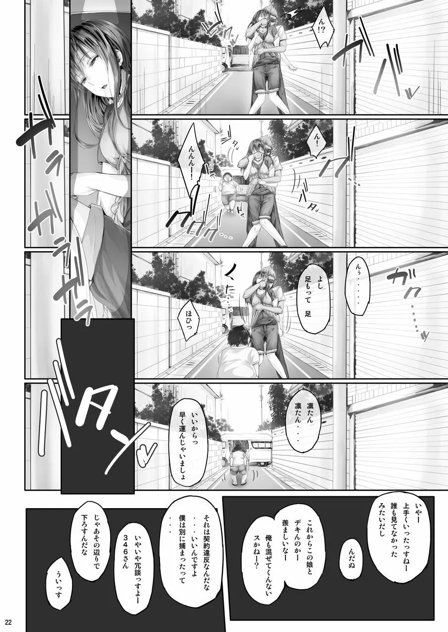 Ciorよろず総集編 - page21