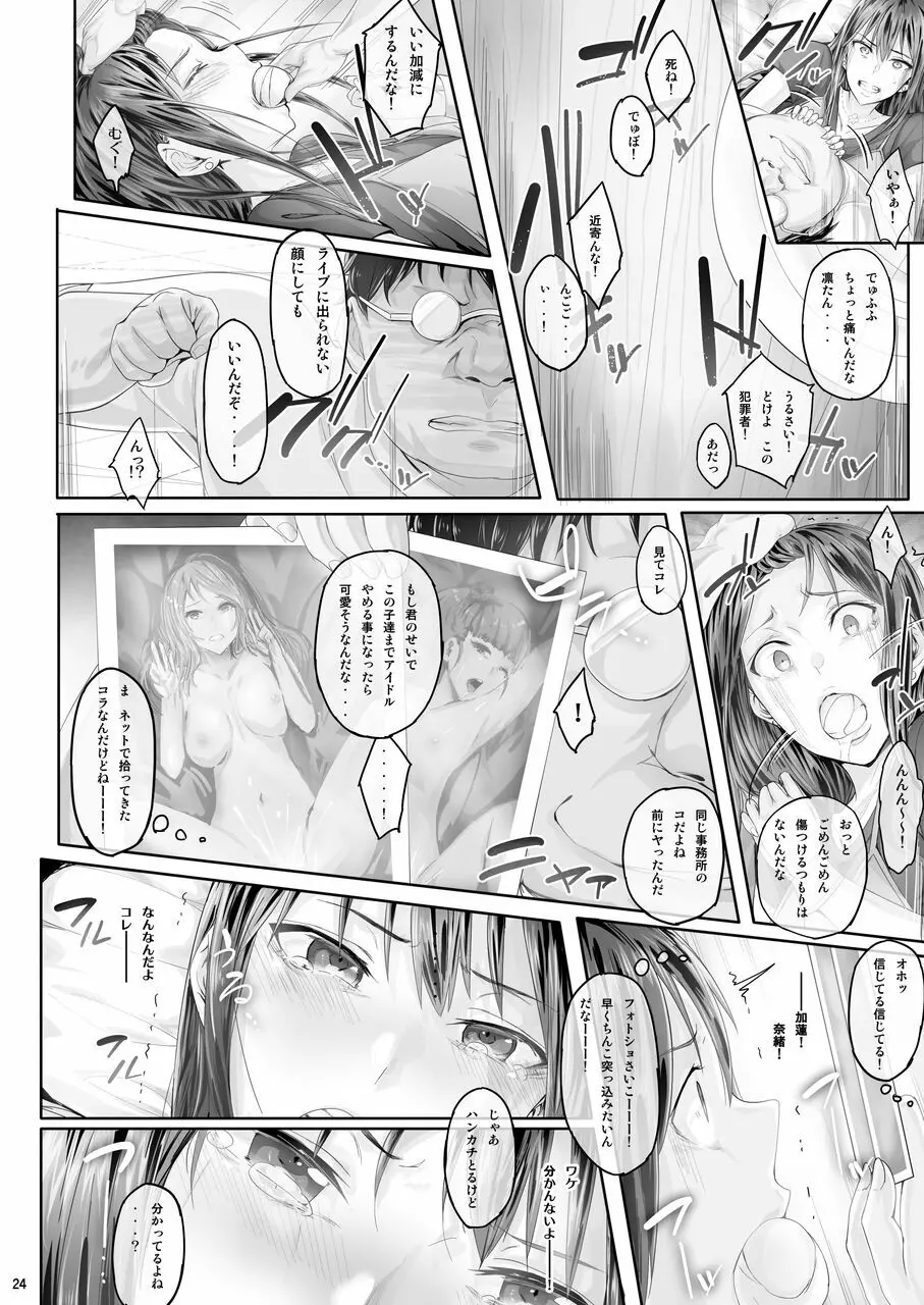 Ciorよろず総集編 - page23