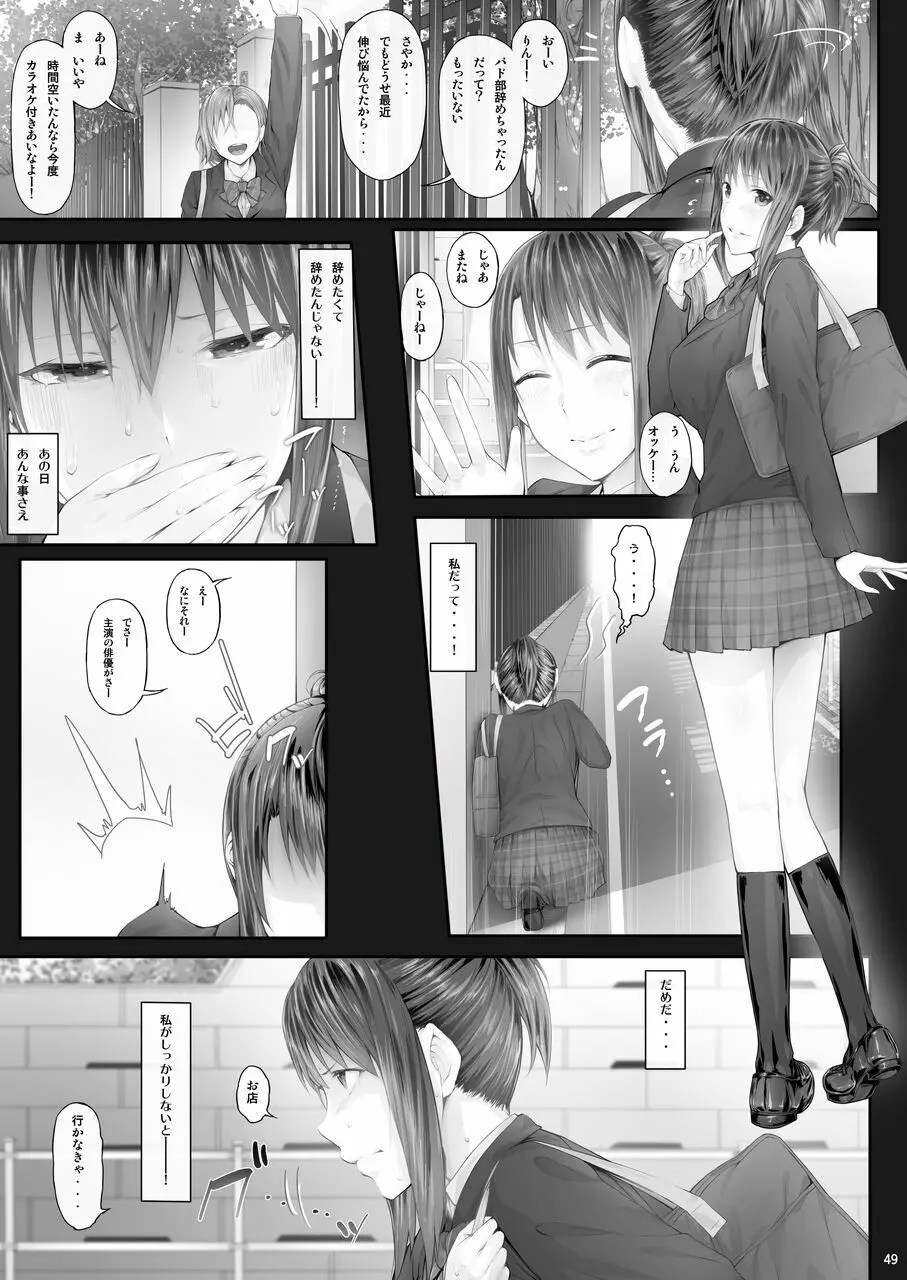 Ciorよろず総集編 - page48