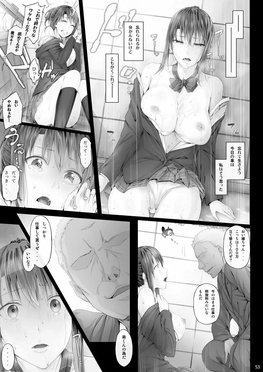 Ciorよろず総集編 - page52