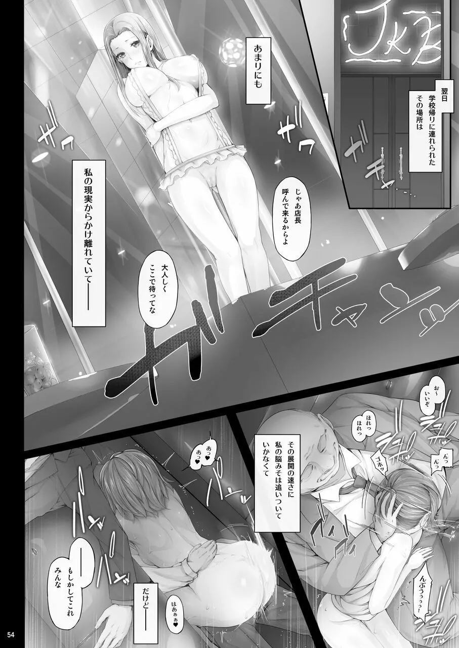 Ciorよろず総集編 - page53