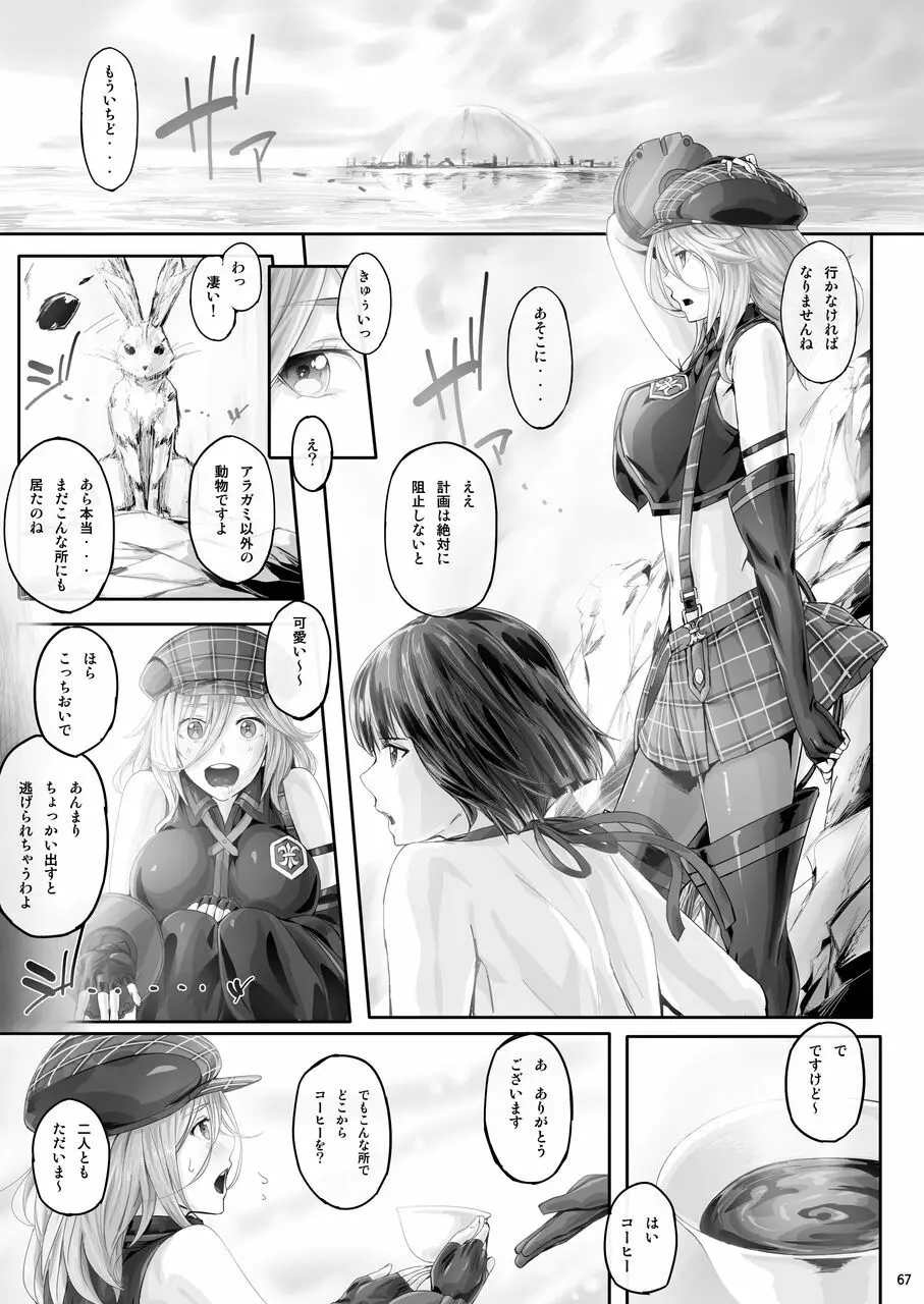 Ciorよろず総集編 - page66