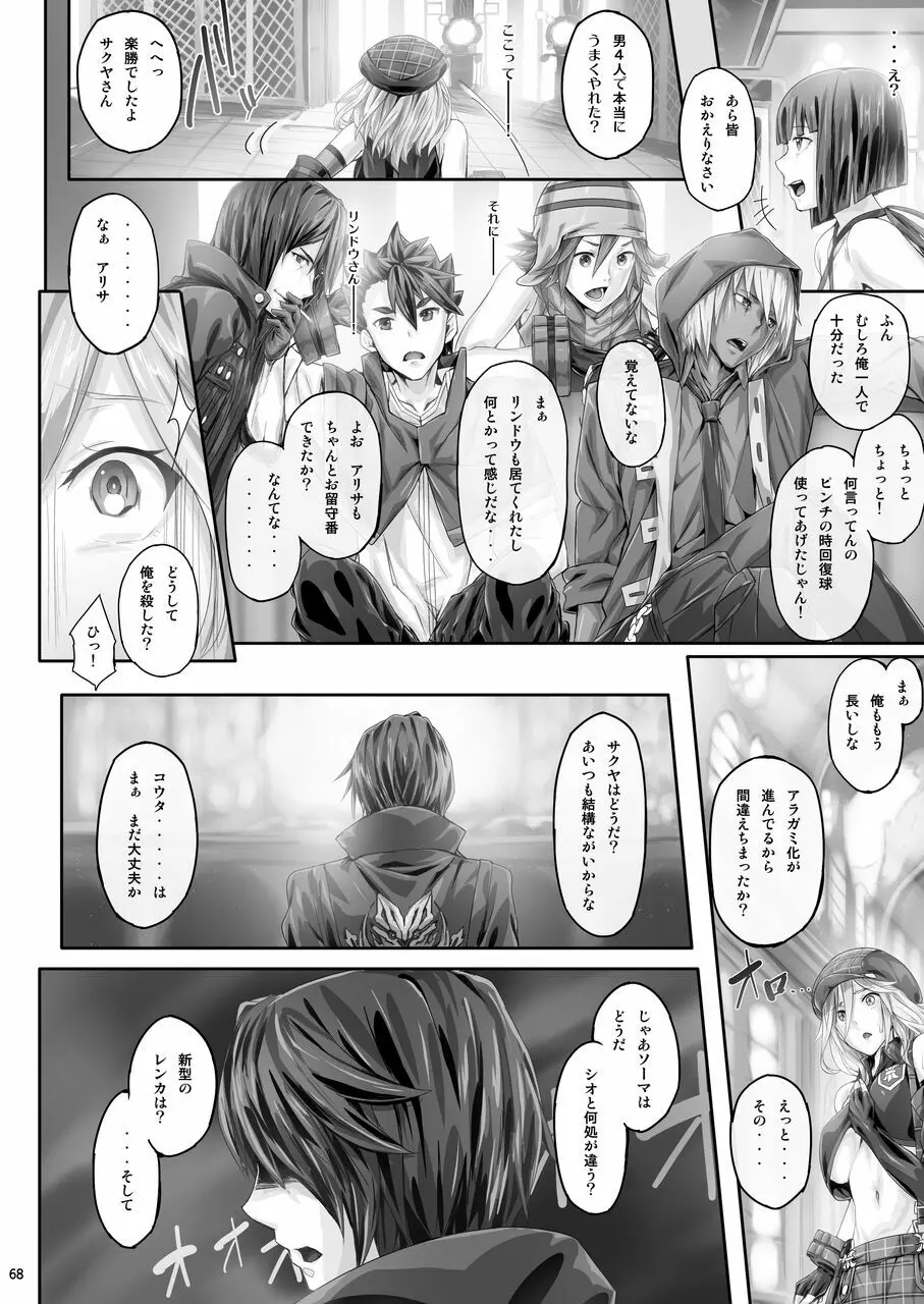 Ciorよろず総集編 - page67