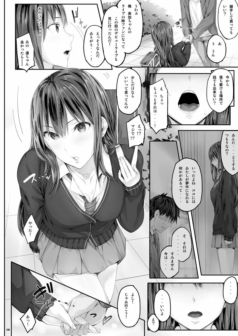 Ciorよろず総集編 - page7