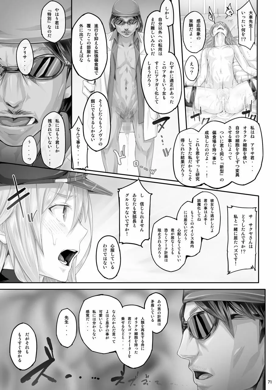 Ciorよろず総集編 - page70