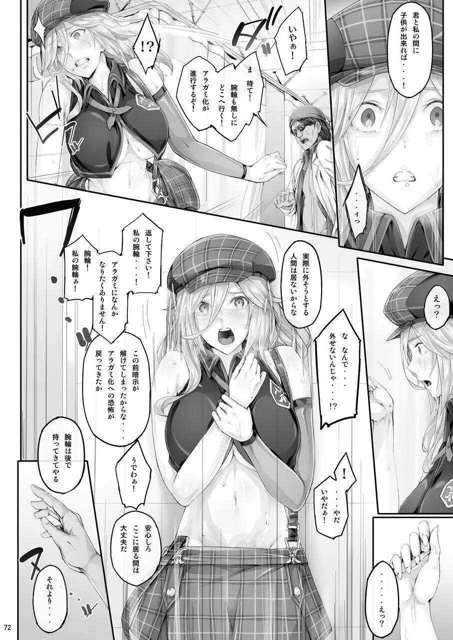 Ciorよろず総集編 - page71